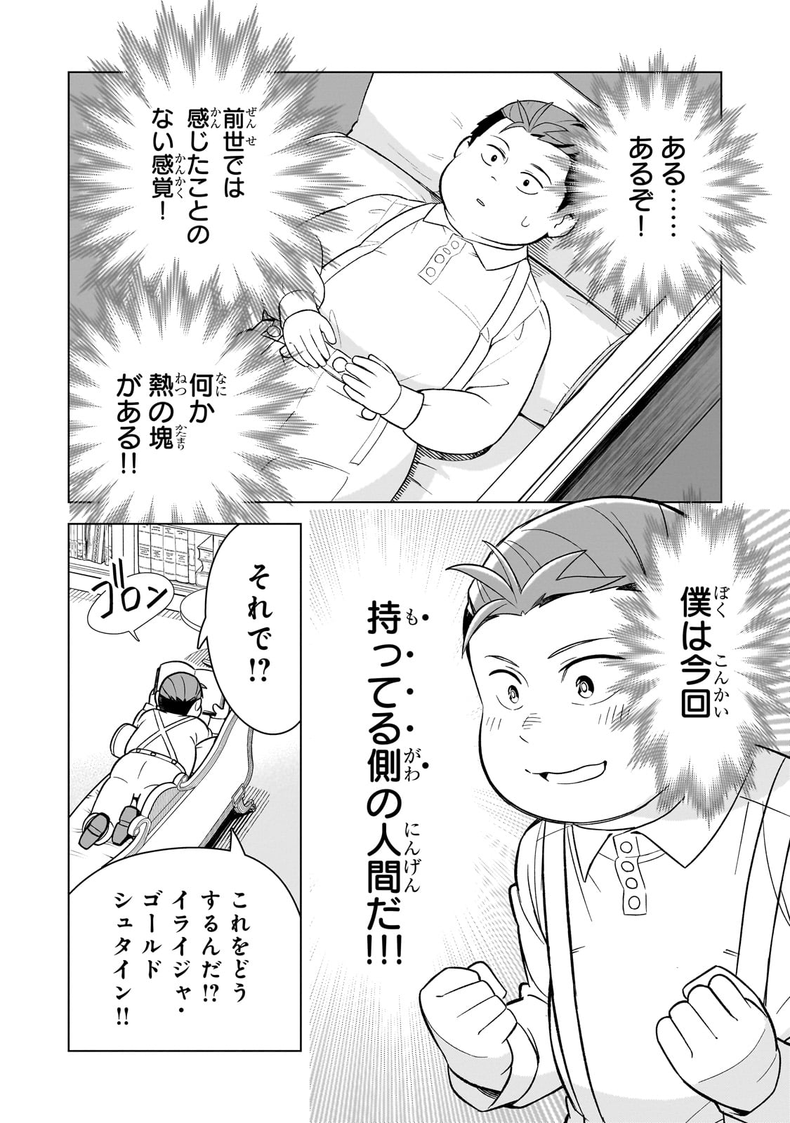 8-sai kara Hajimeru Mahougaku - Chapter 2 - Page 10