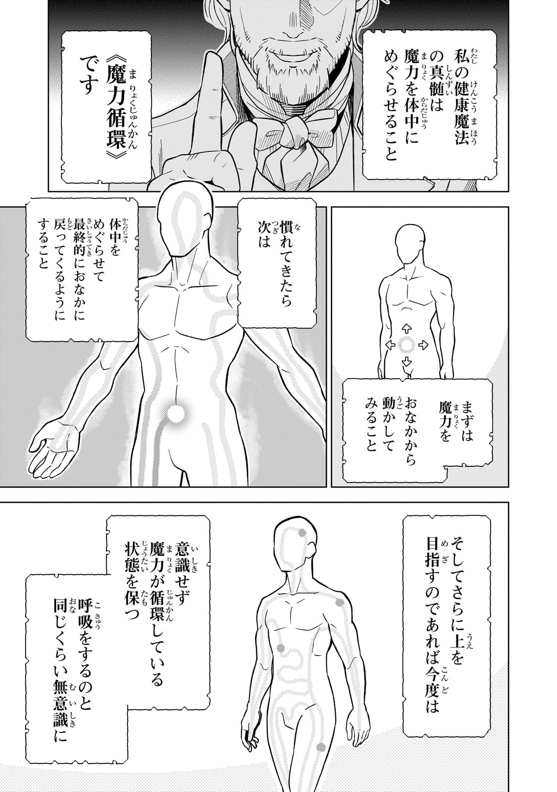 8-sai kara Hajimeru Mahougaku - Chapter 2 - Page 11