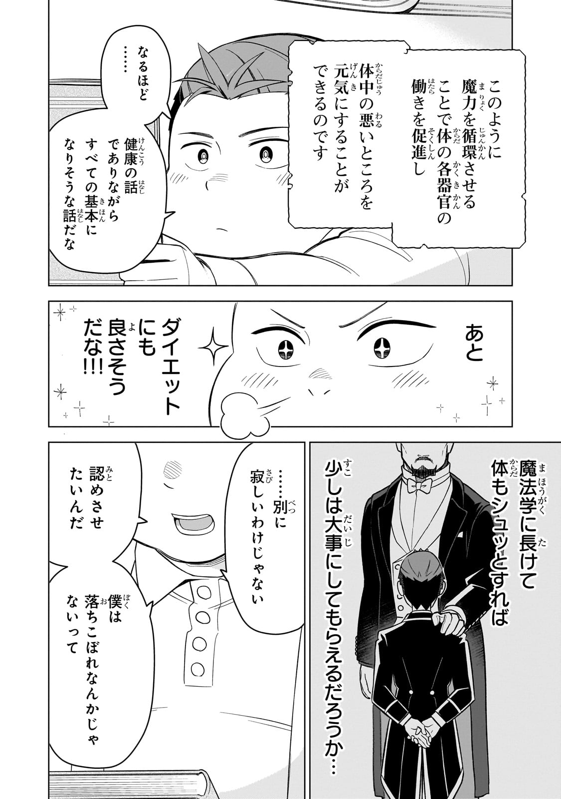 8-sai kara Hajimeru Mahougaku - Chapter 2 - Page 12