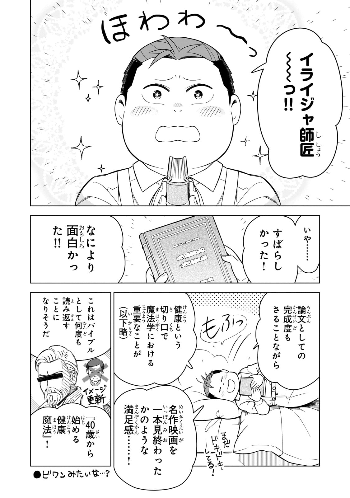 8-sai kara Hajimeru Mahougaku - Chapter 2 - Page 14