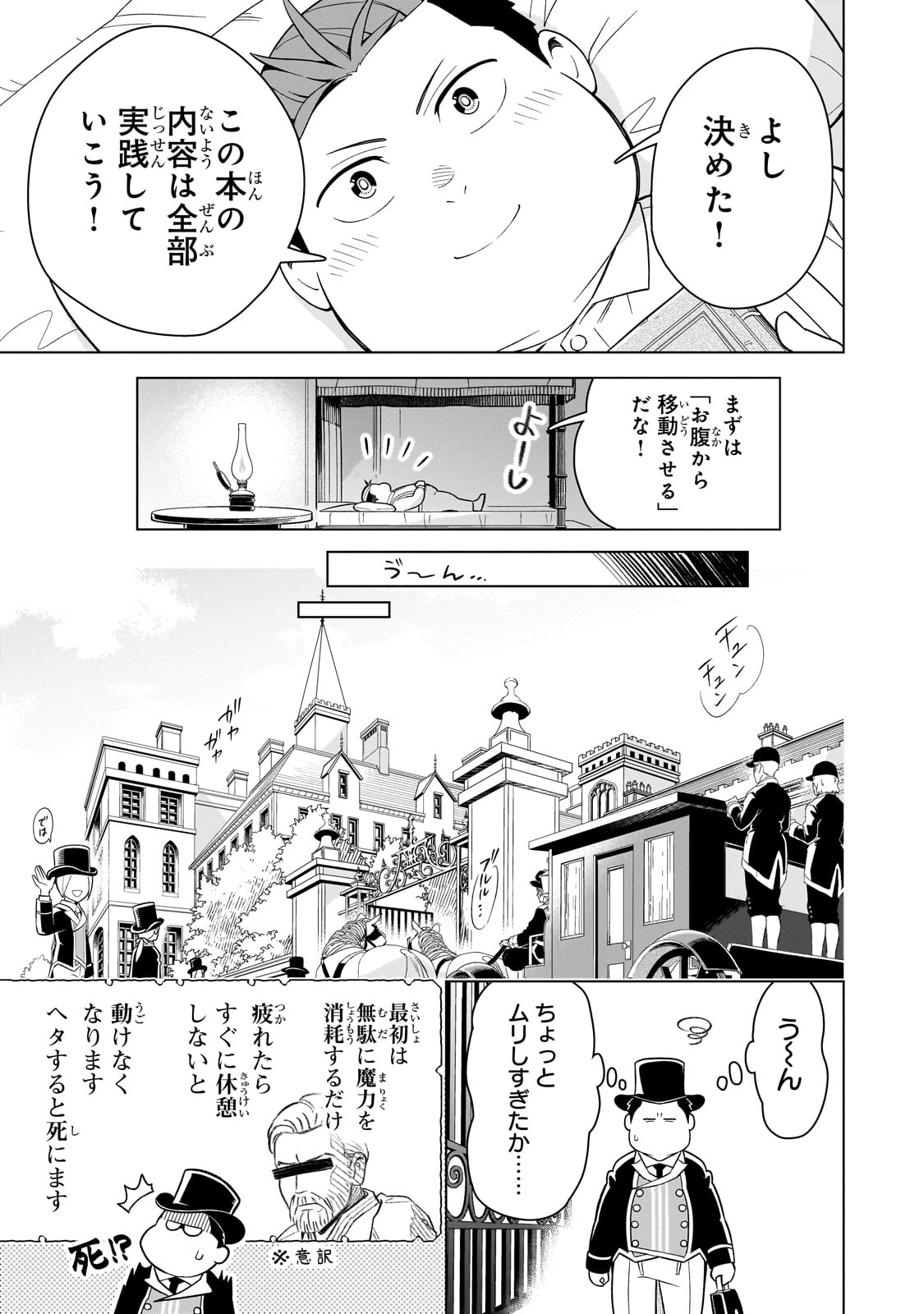 8-sai kara Hajimeru Mahougaku - Chapter 2 - Page 15
