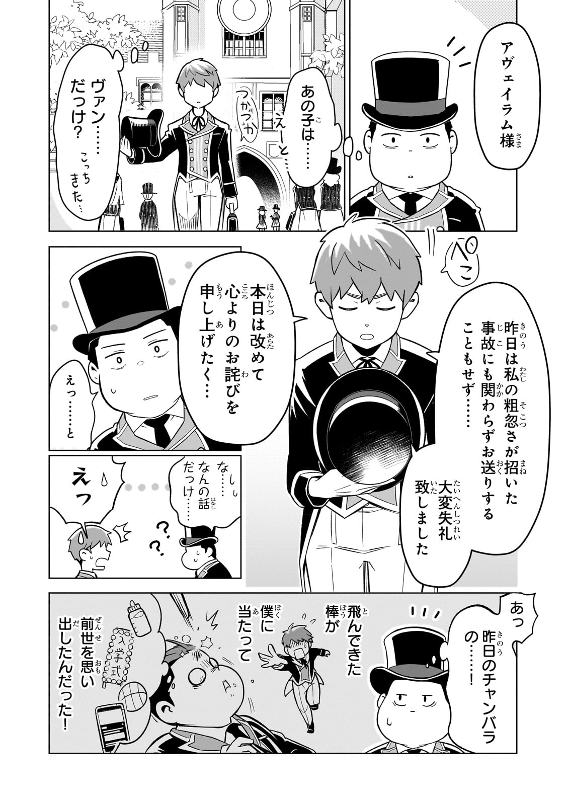 8-sai kara Hajimeru Mahougaku - Chapter 2 - Page 16