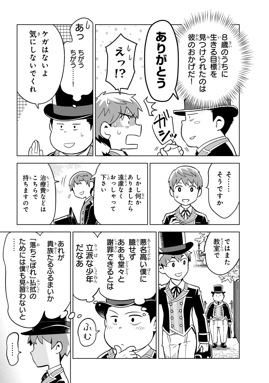 8-sai kara Hajimeru Mahougaku - Chapter 2 - Page 17