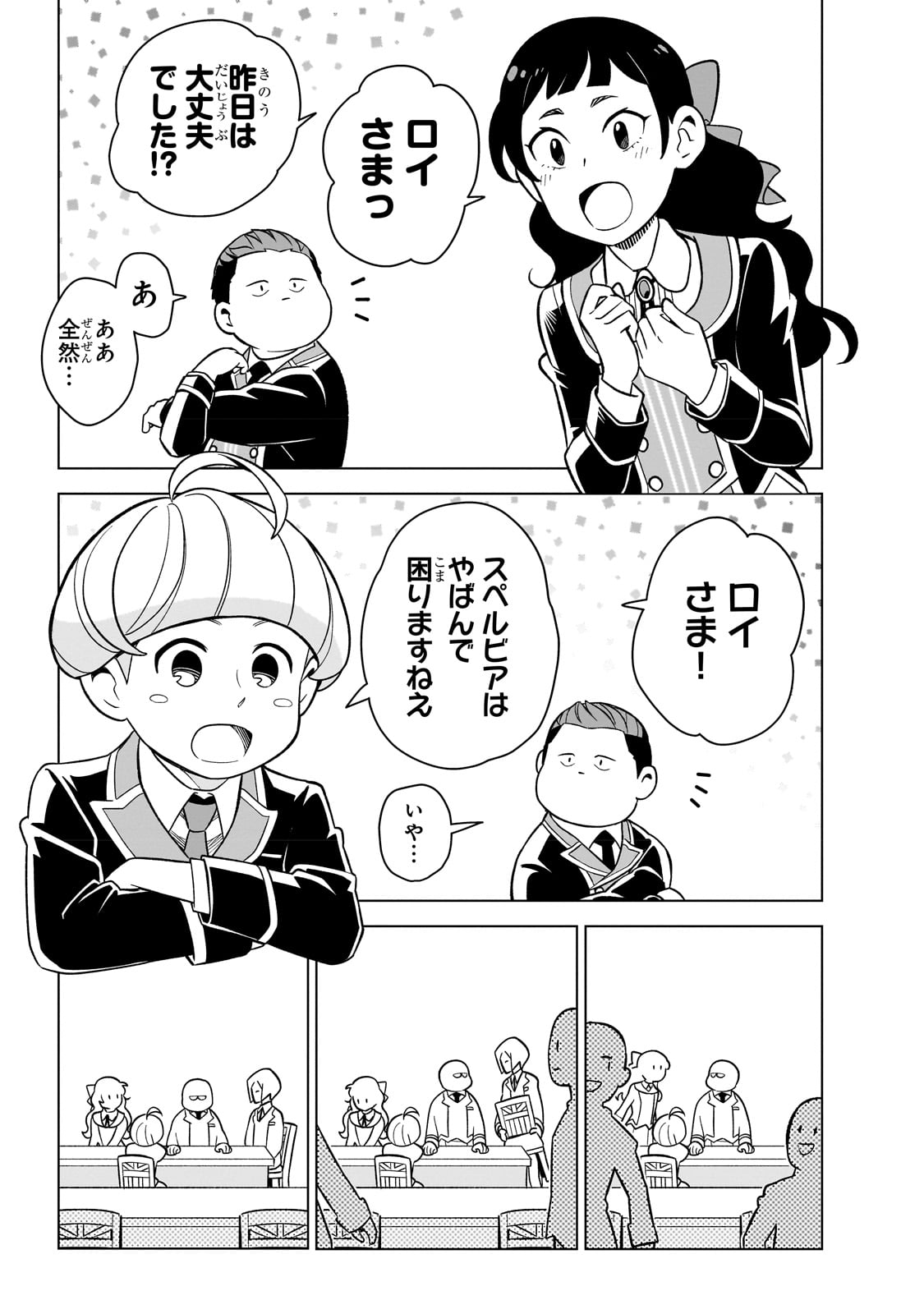 8-sai kara Hajimeru Mahougaku - Chapter 2 - Page 19