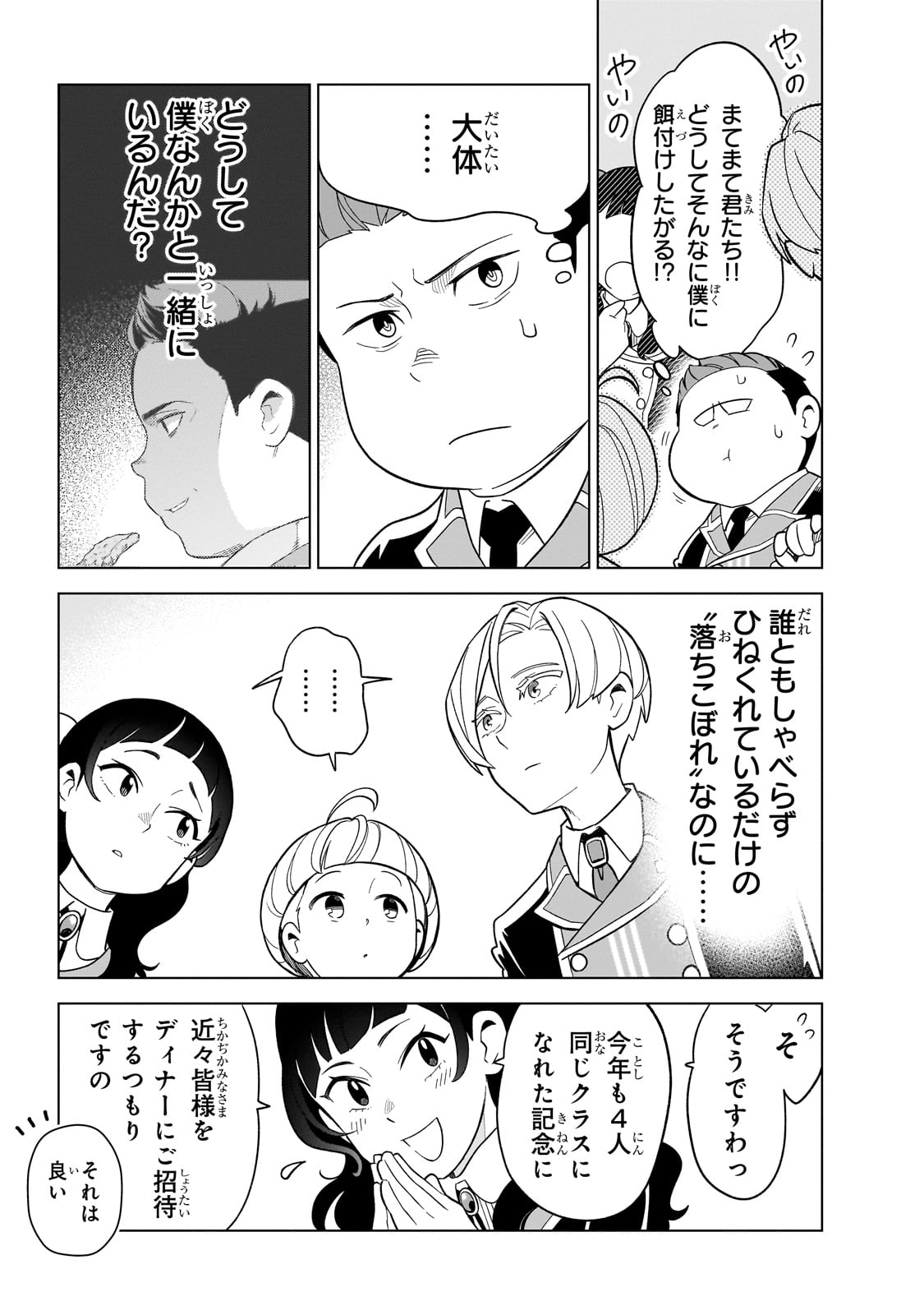 8-sai kara Hajimeru Mahougaku - Chapter 2 - Page 21