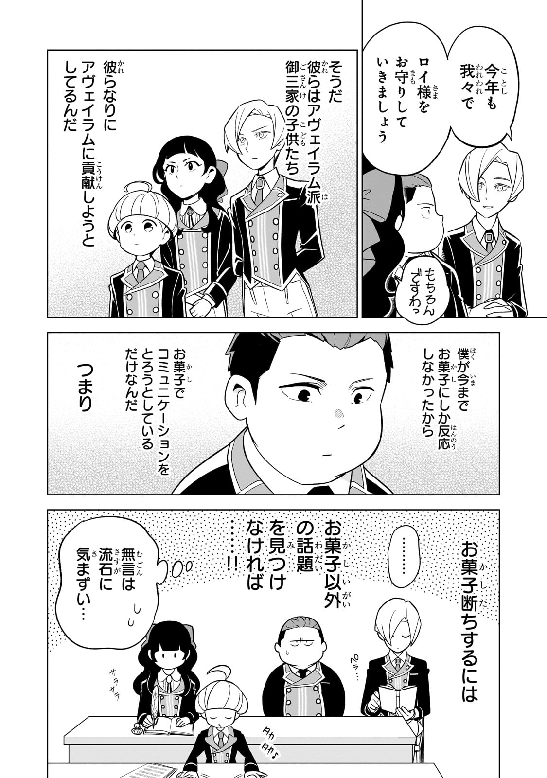 8-sai kara Hajimeru Mahougaku - Chapter 2 - Page 22