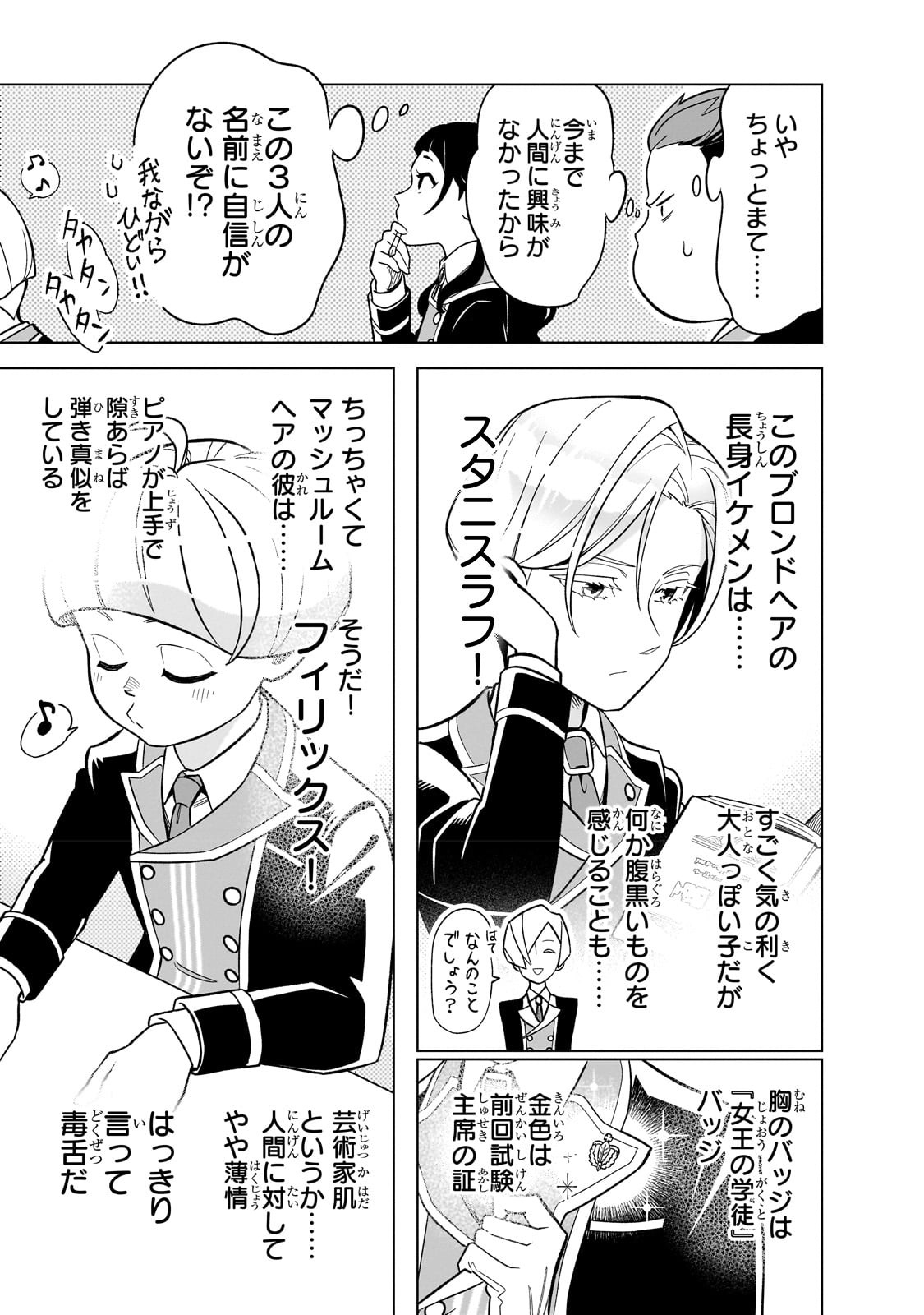 8-sai kara Hajimeru Mahougaku - Chapter 2 - Page 23