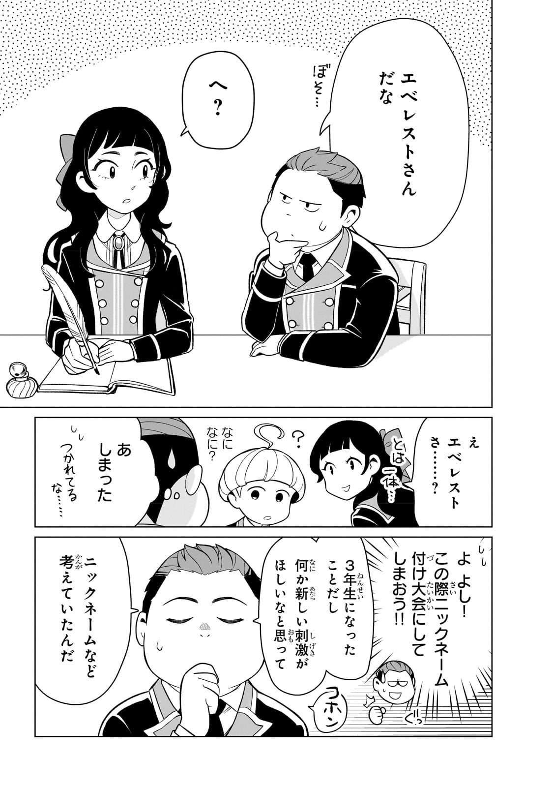 8-sai kara Hajimeru Mahougaku - Chapter 2 - Page 25