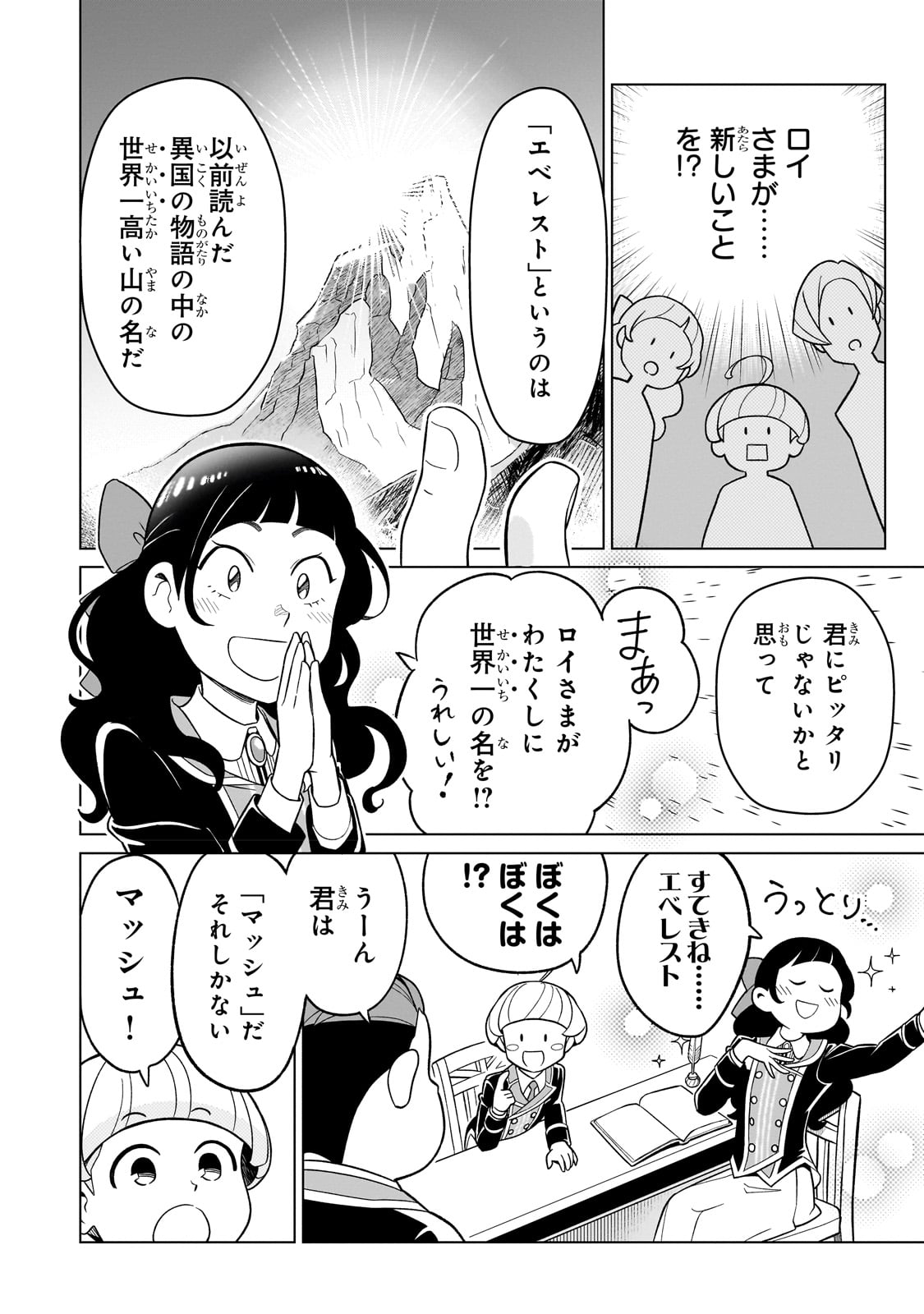 8-sai kara Hajimeru Mahougaku - Chapter 2 - Page 26