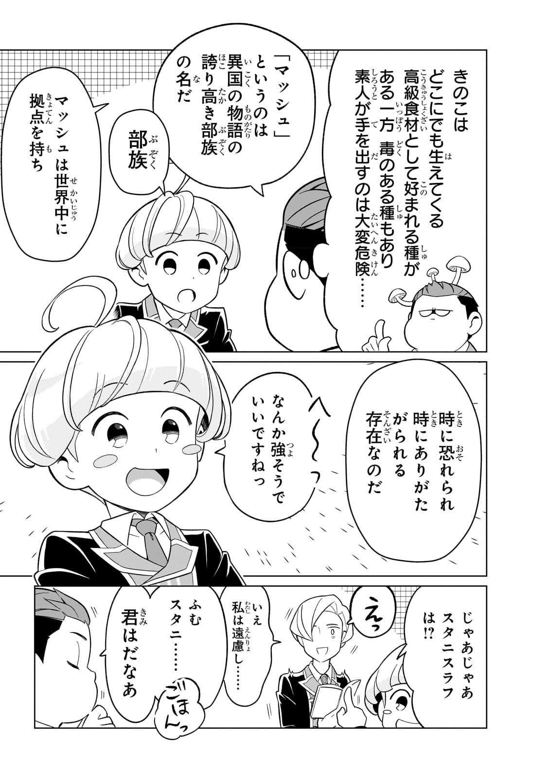 8-sai kara Hajimeru Mahougaku - Chapter 2 - Page 27
