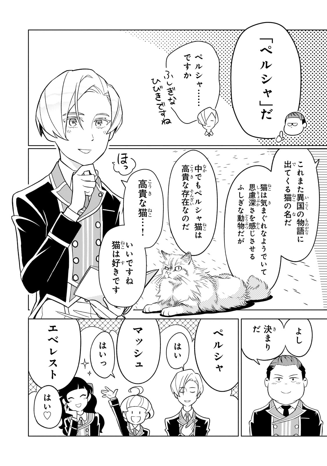 8-sai kara Hajimeru Mahougaku - Chapter 2 - Page 28