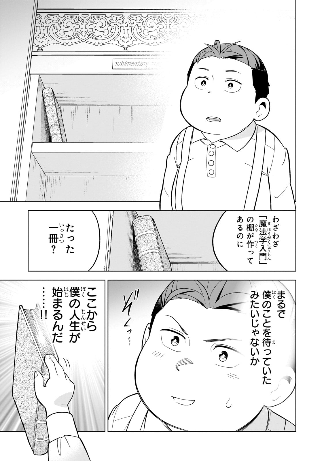 8-sai kara Hajimeru Mahougaku - Chapter 2 - Page 3