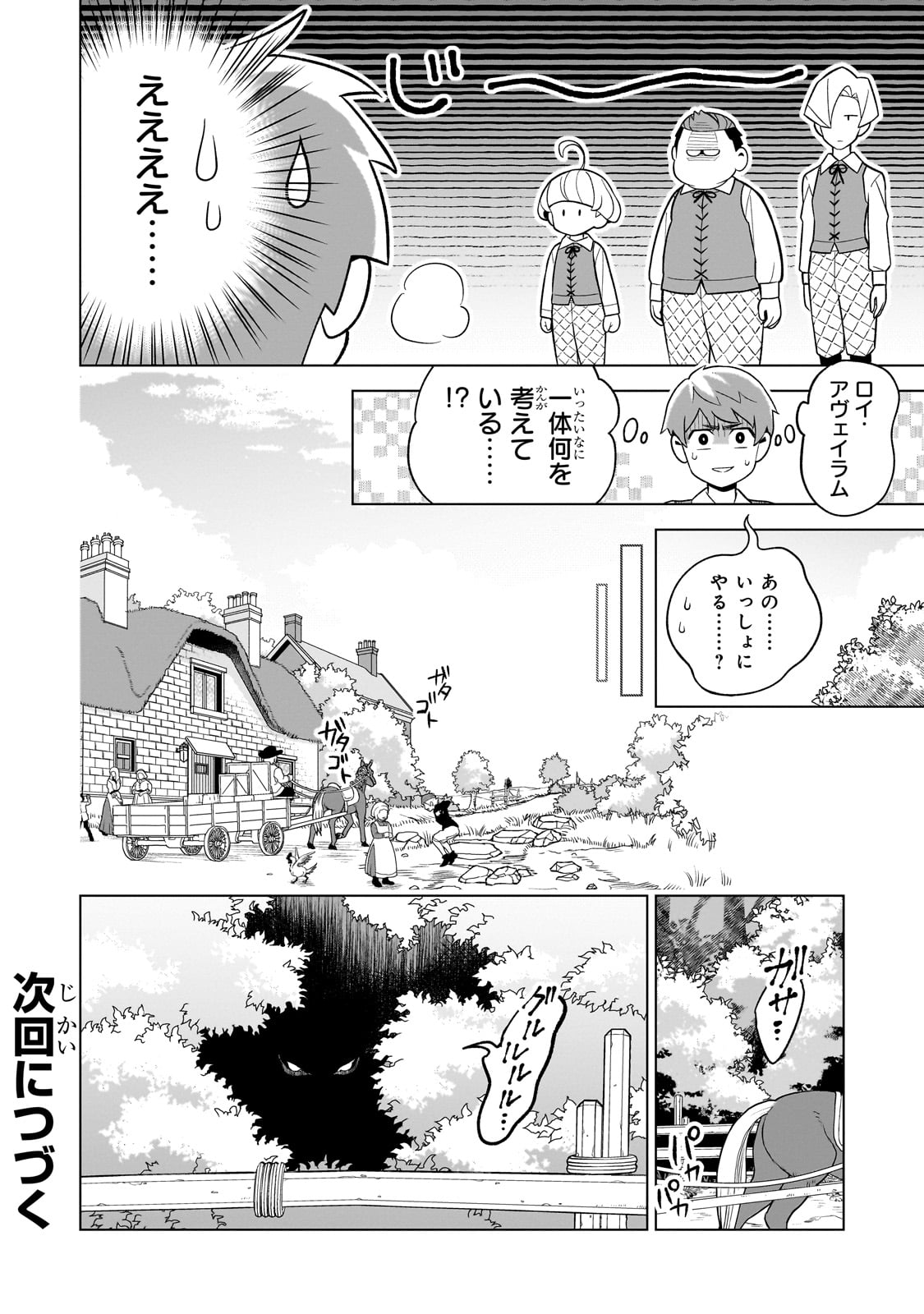 8-sai kara Hajimeru Mahougaku - Chapter 2 - Page 30