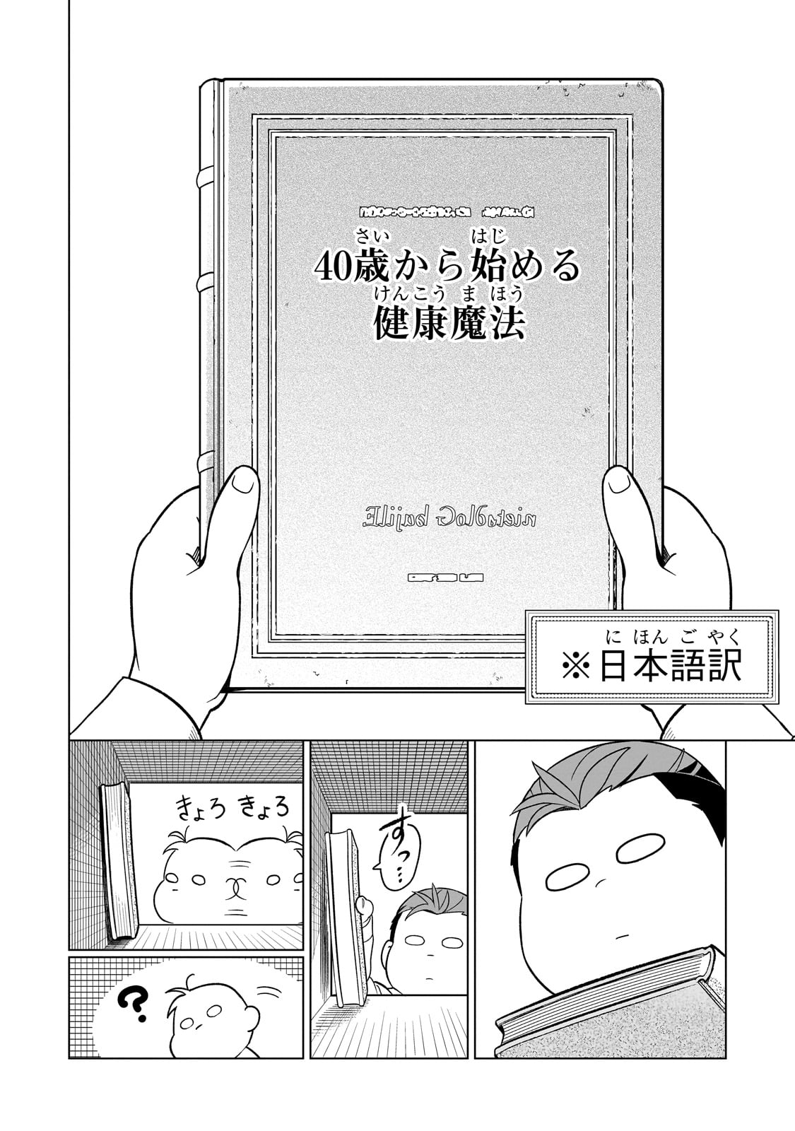 8-sai kara Hajimeru Mahougaku - Chapter 2 - Page 4
