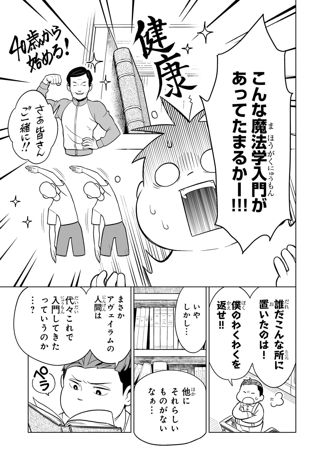 8-sai kara Hajimeru Mahougaku - Chapter 2 - Page 5