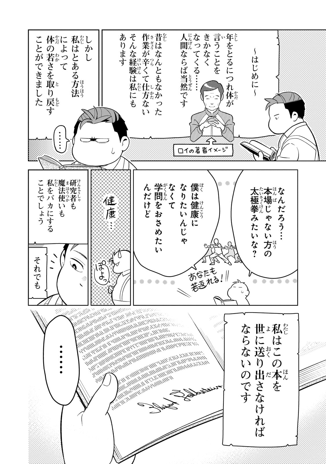 8-sai kara Hajimeru Mahougaku - Chapter 2 - Page 6
