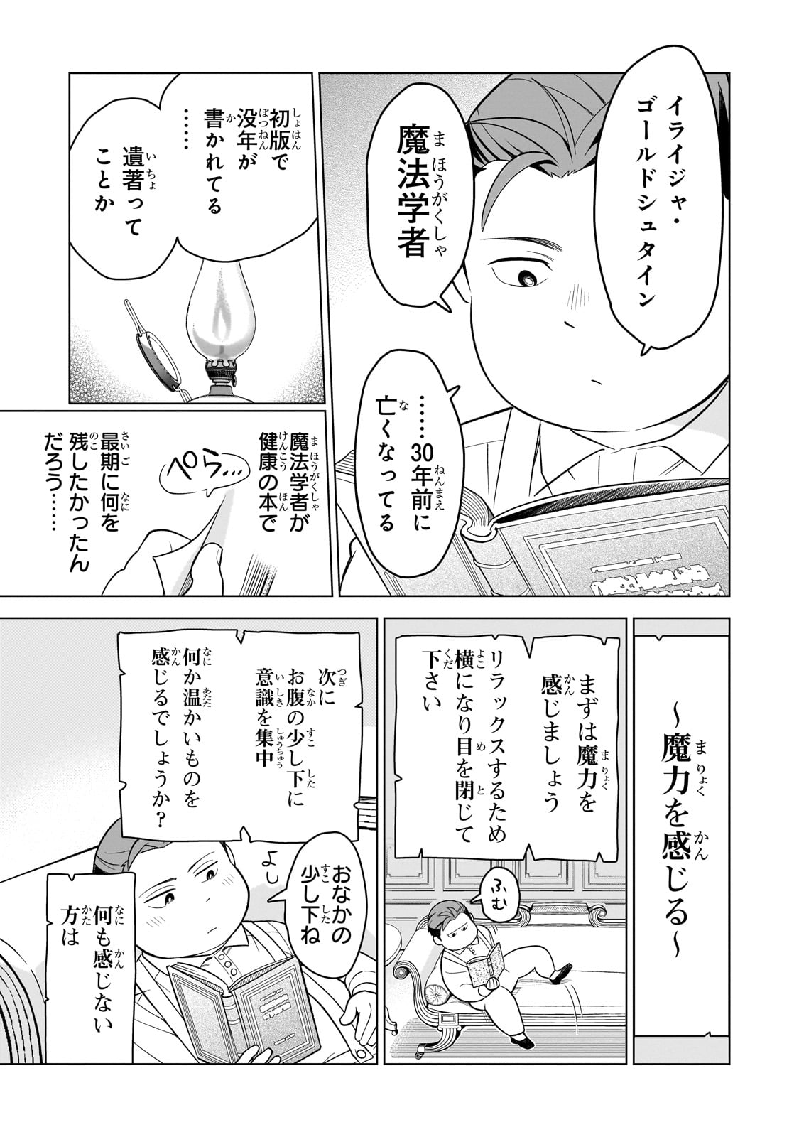 8-sai kara Hajimeru Mahougaku - Chapter 2 - Page 7