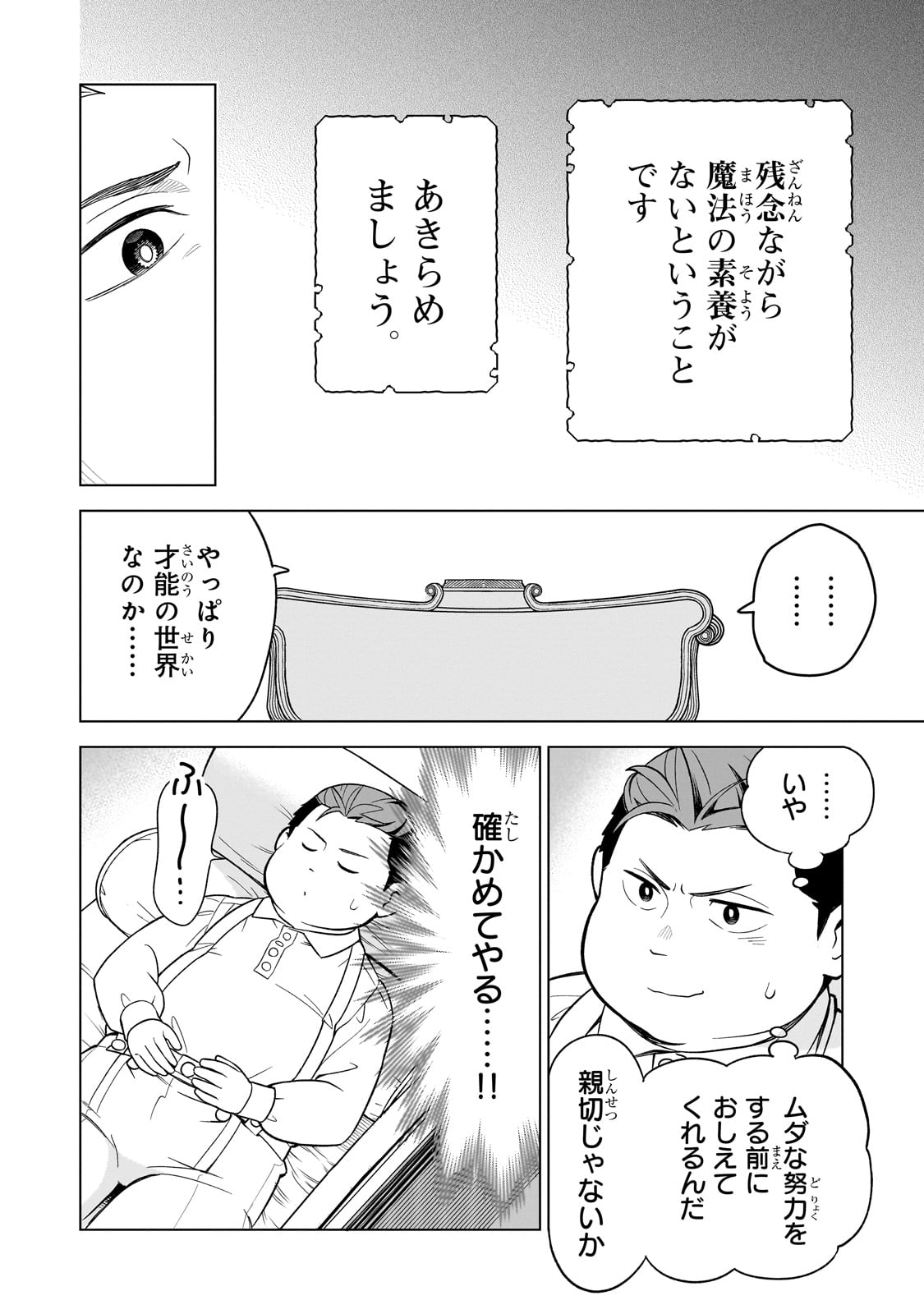 8-sai kara Hajimeru Mahougaku - Chapter 2 - Page 8