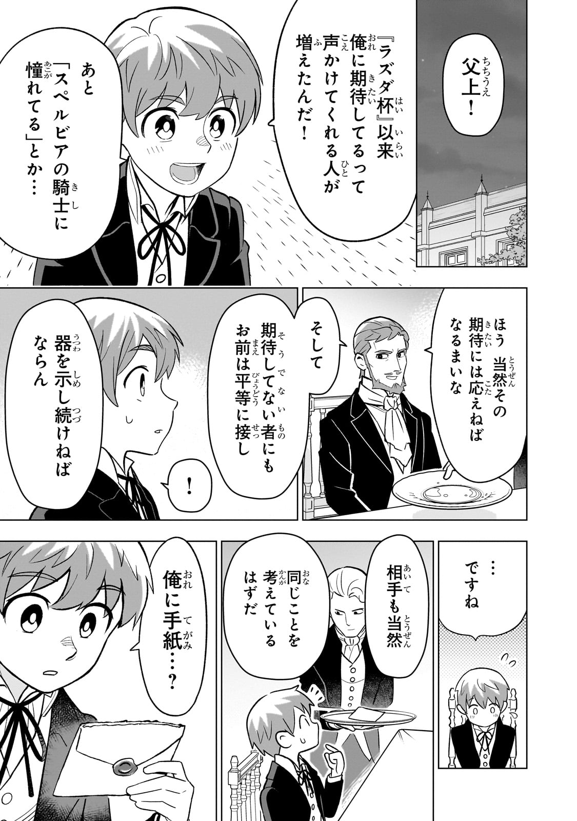 8-sai kara Hajimeru Mahougaku - Chapter 20 - Page 1