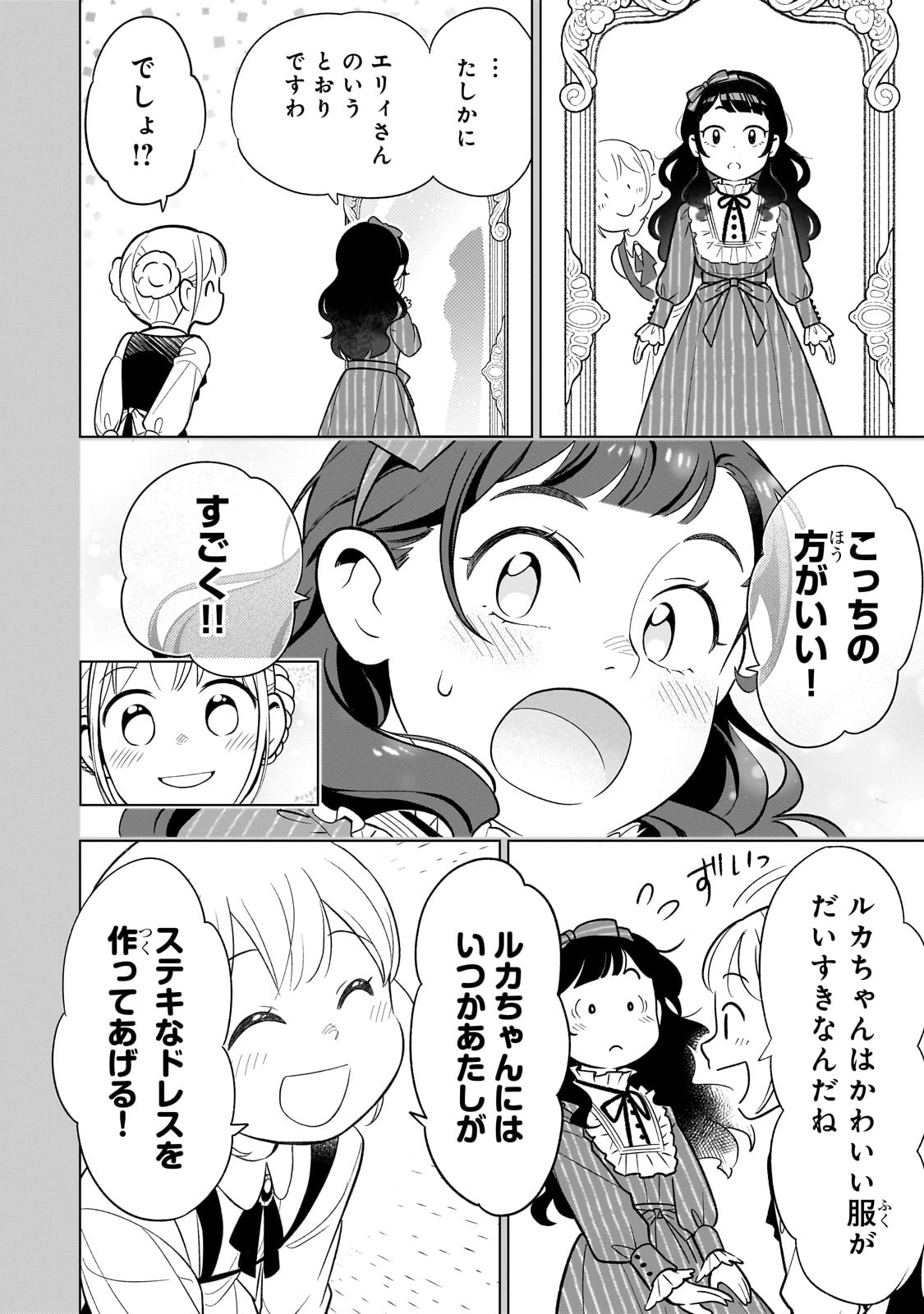 8-sai kara Hajimeru Mahougaku - Chapter 20 - Page 10