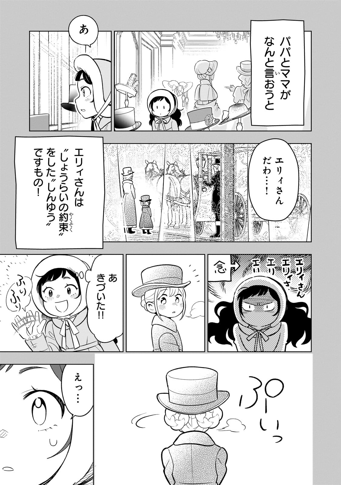 8-sai kara Hajimeru Mahougaku - Chapter 20 - Page 13