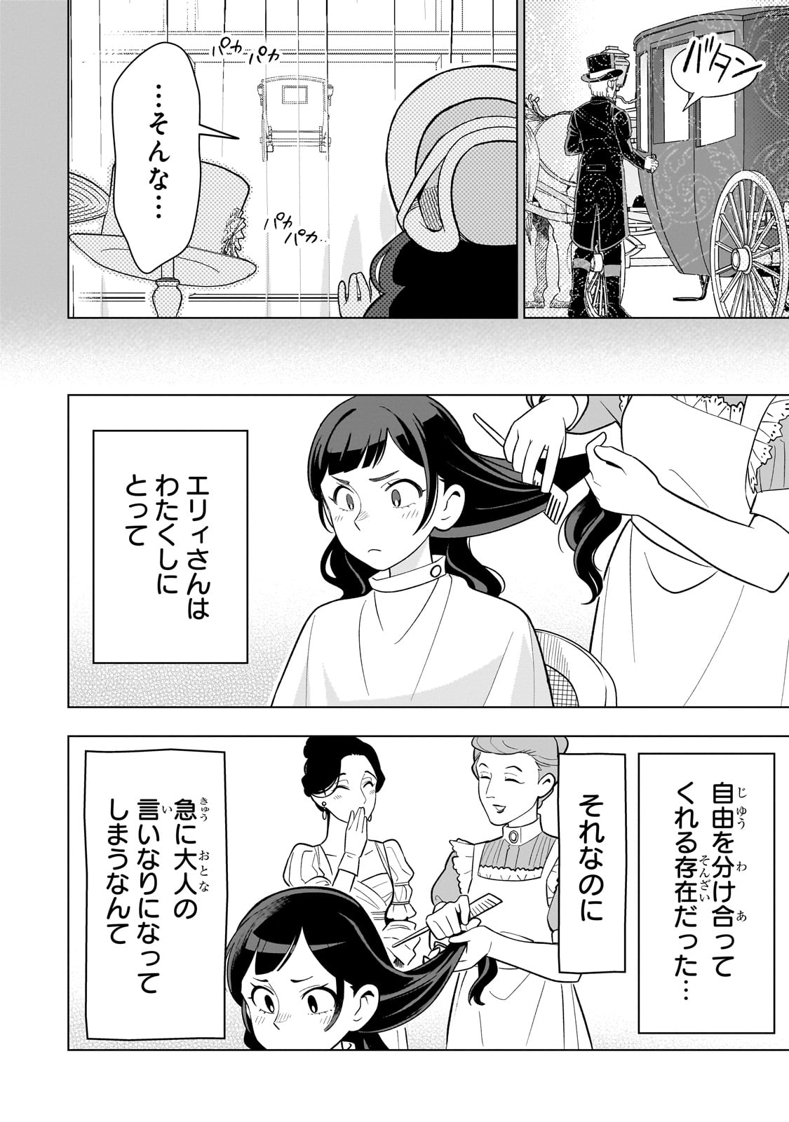 8-sai kara Hajimeru Mahougaku - Chapter 20 - Page 14