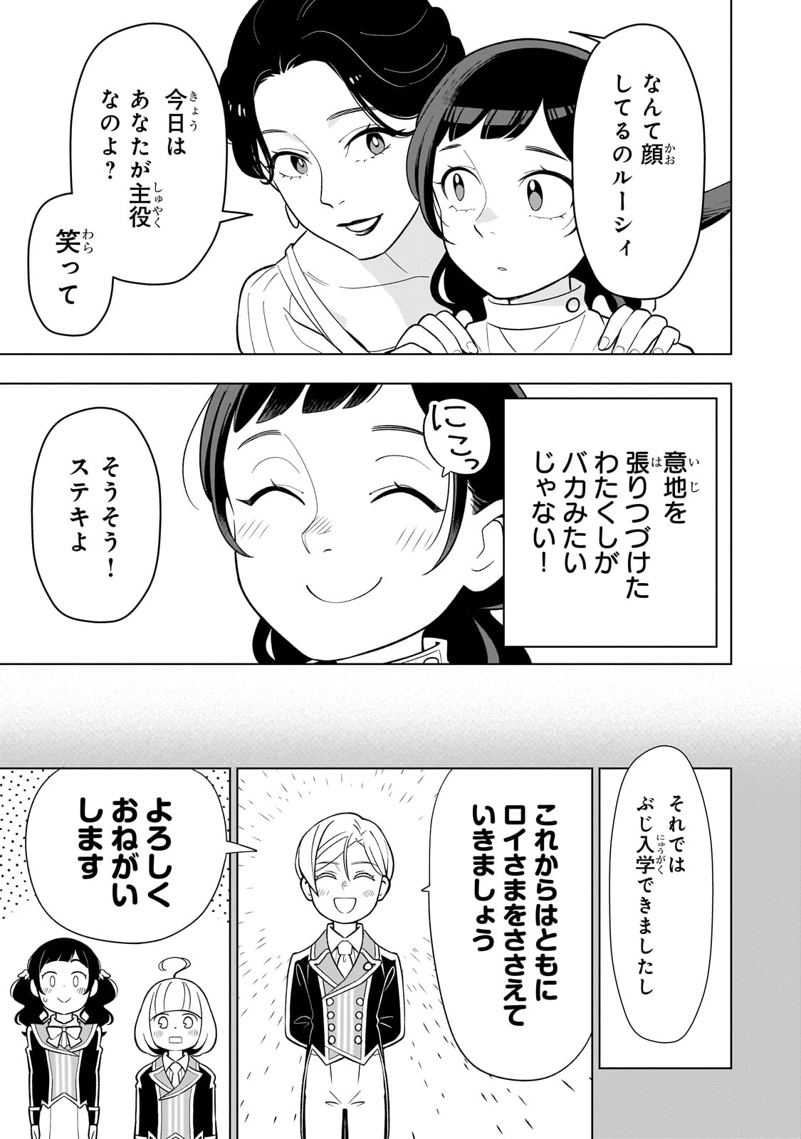 8-sai kara Hajimeru Mahougaku - Chapter 20 - Page 15
