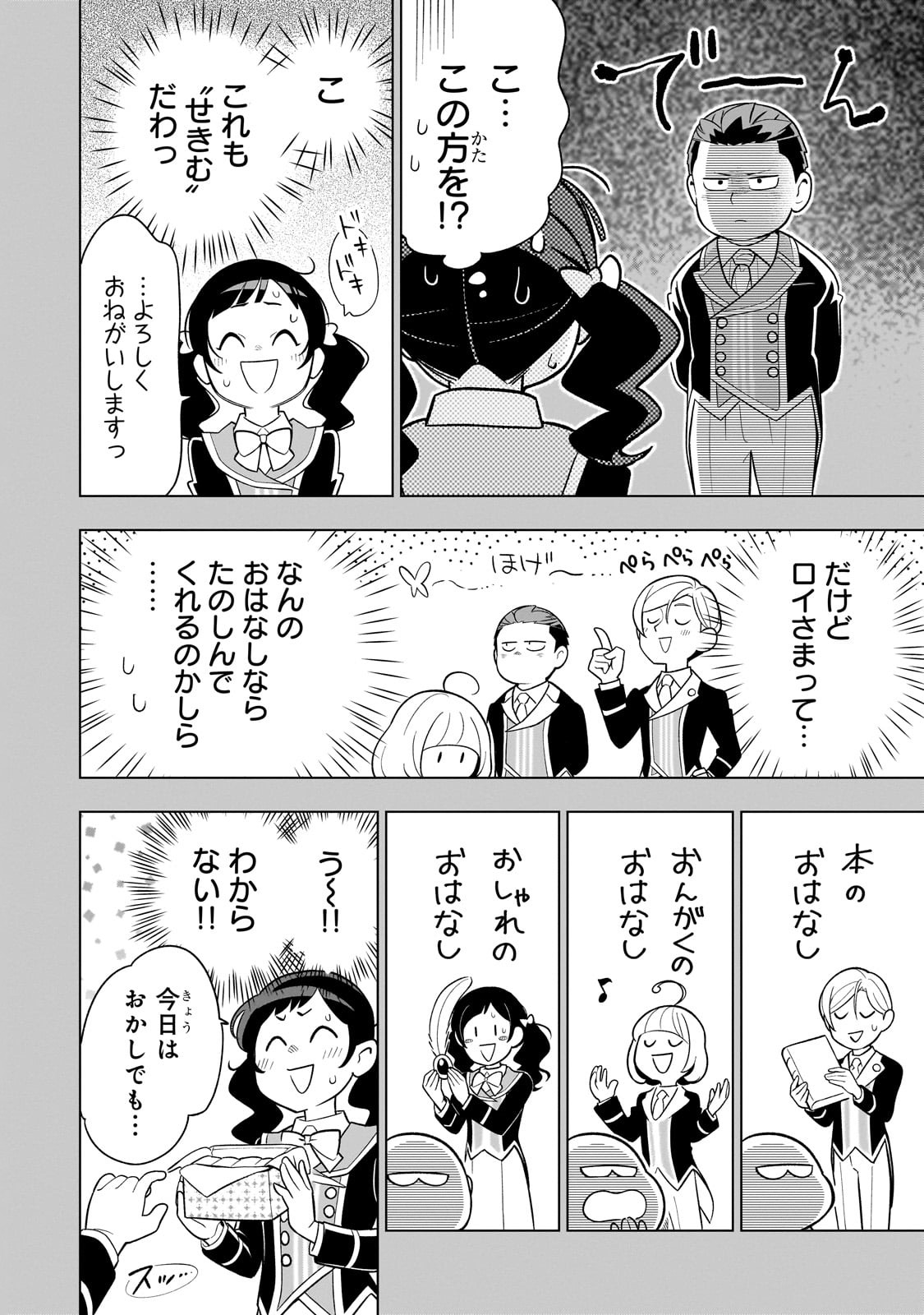 8-sai kara Hajimeru Mahougaku - Chapter 20 - Page 16