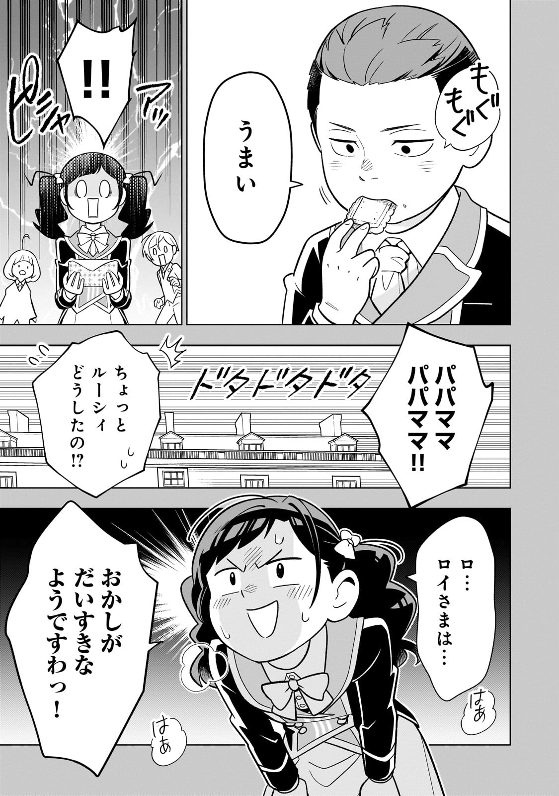 8-sai kara Hajimeru Mahougaku - Chapter 20 - Page 17