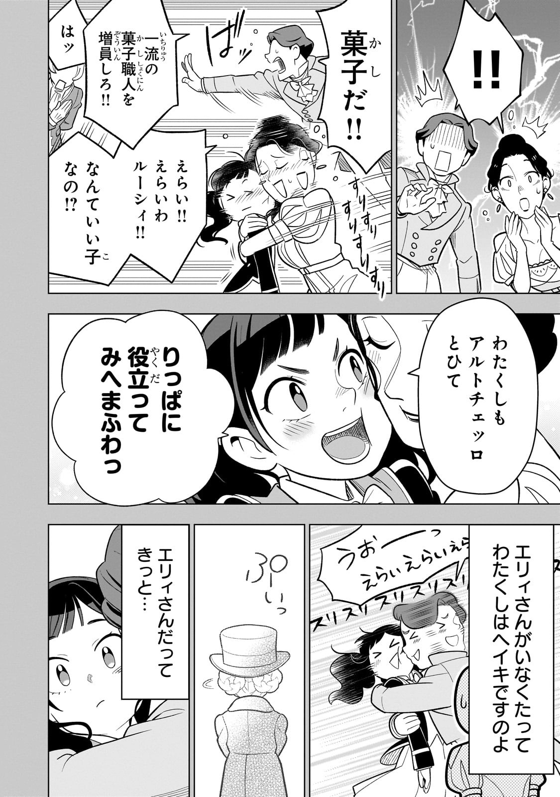 8-sai kara Hajimeru Mahougaku - Chapter 20 - Page 18