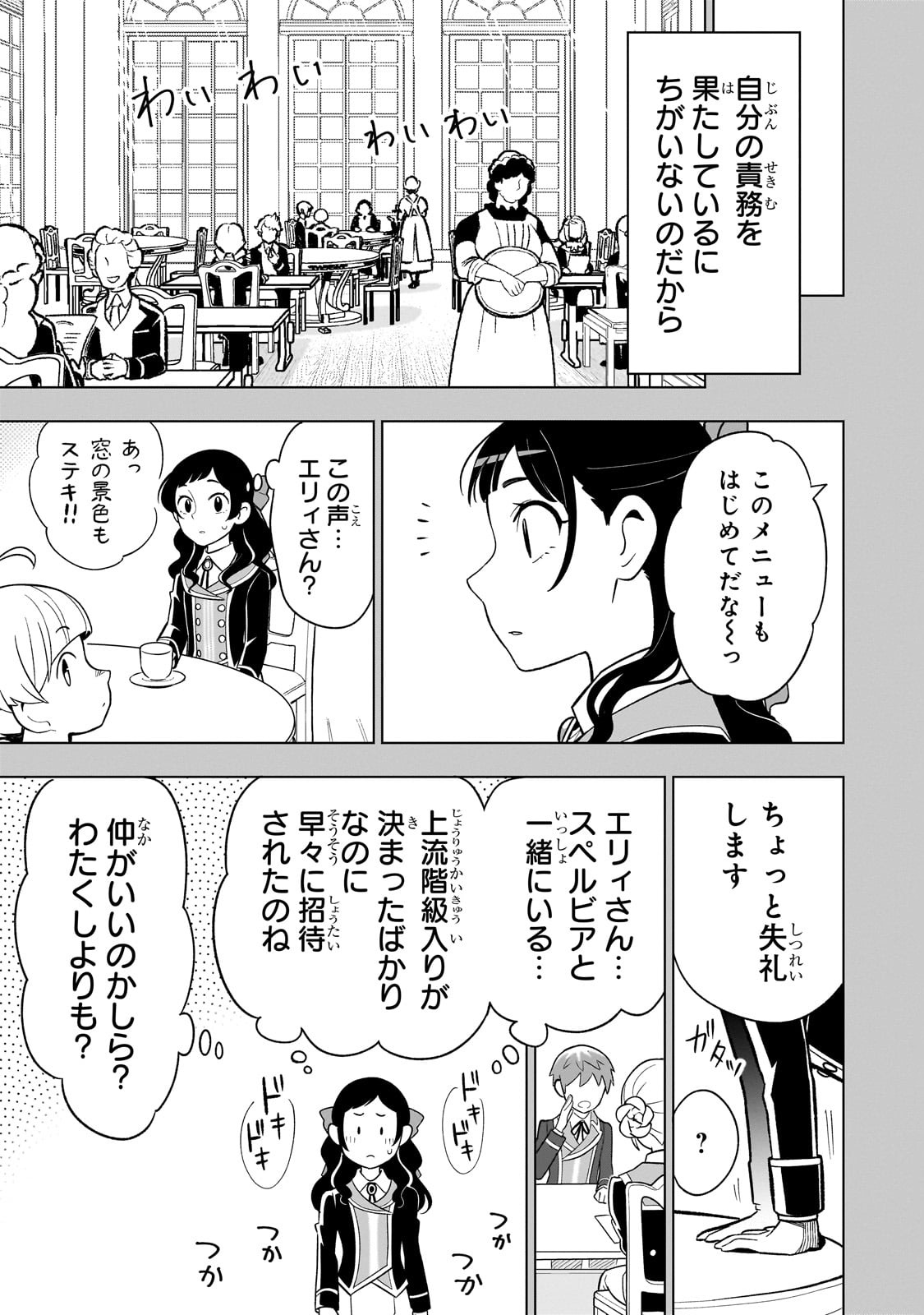 8-sai kara Hajimeru Mahougaku - Chapter 20 - Page 19