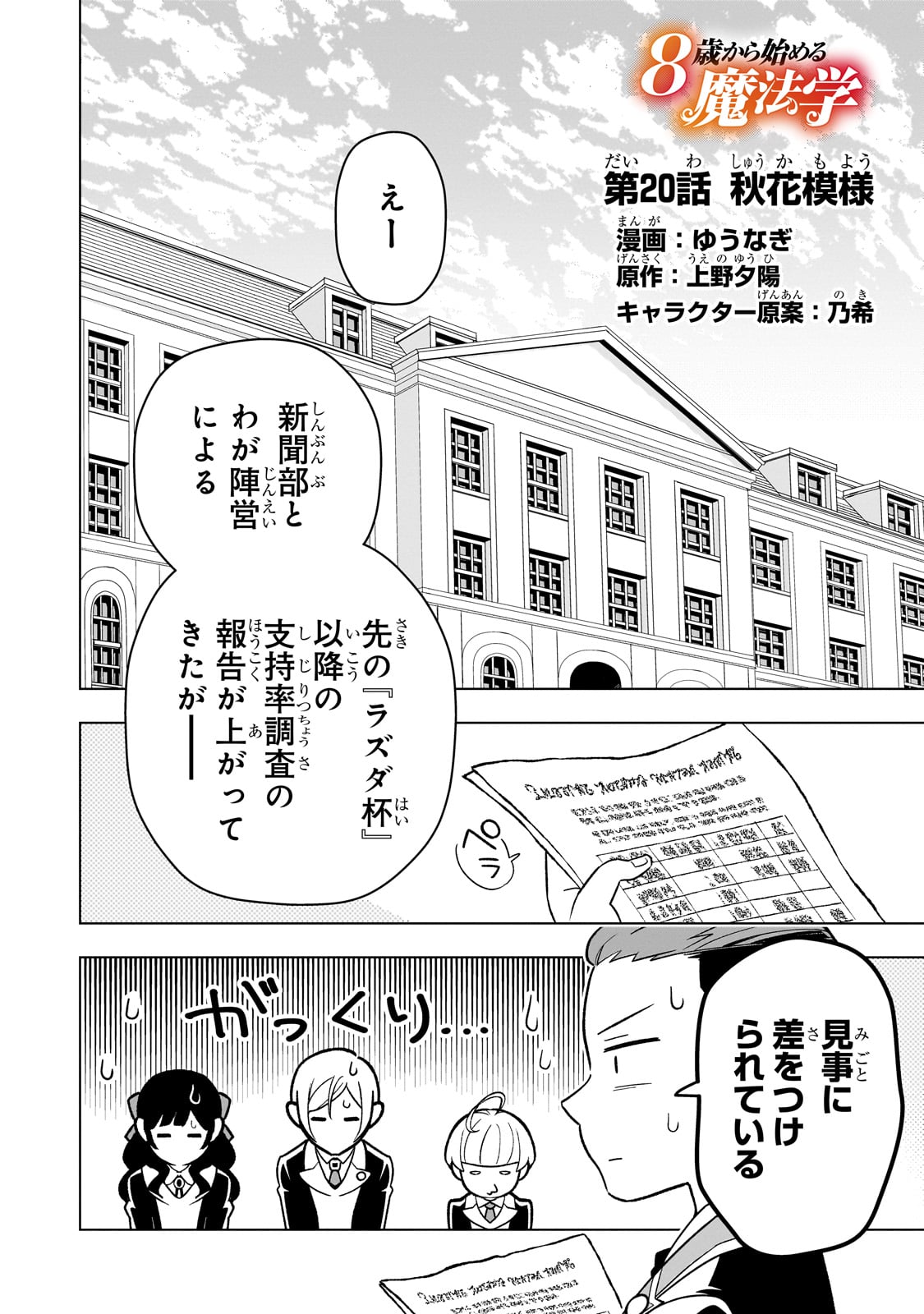 8-sai kara Hajimeru Mahougaku - Chapter 20 - Page 2