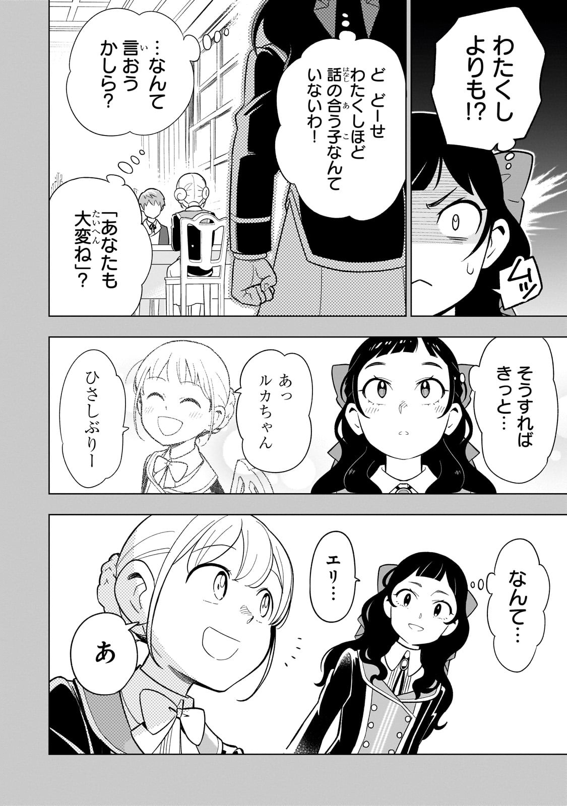 8-sai kara Hajimeru Mahougaku - Chapter 20 - Page 20