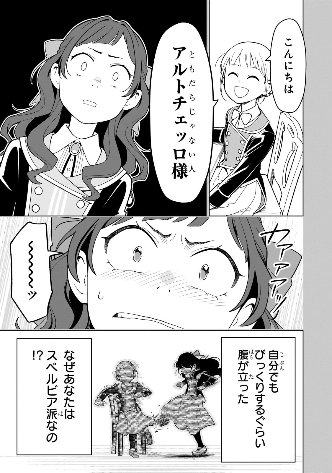 8-sai kara Hajimeru Mahougaku - Chapter 20 - Page 21