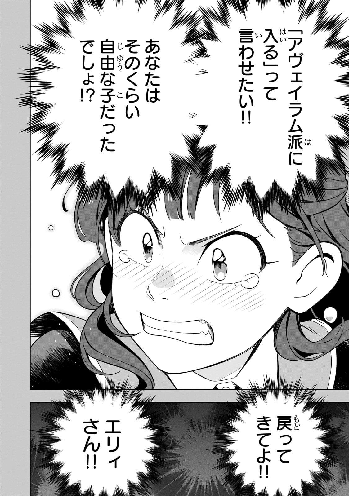 8-sai kara Hajimeru Mahougaku - Chapter 20 - Page 22