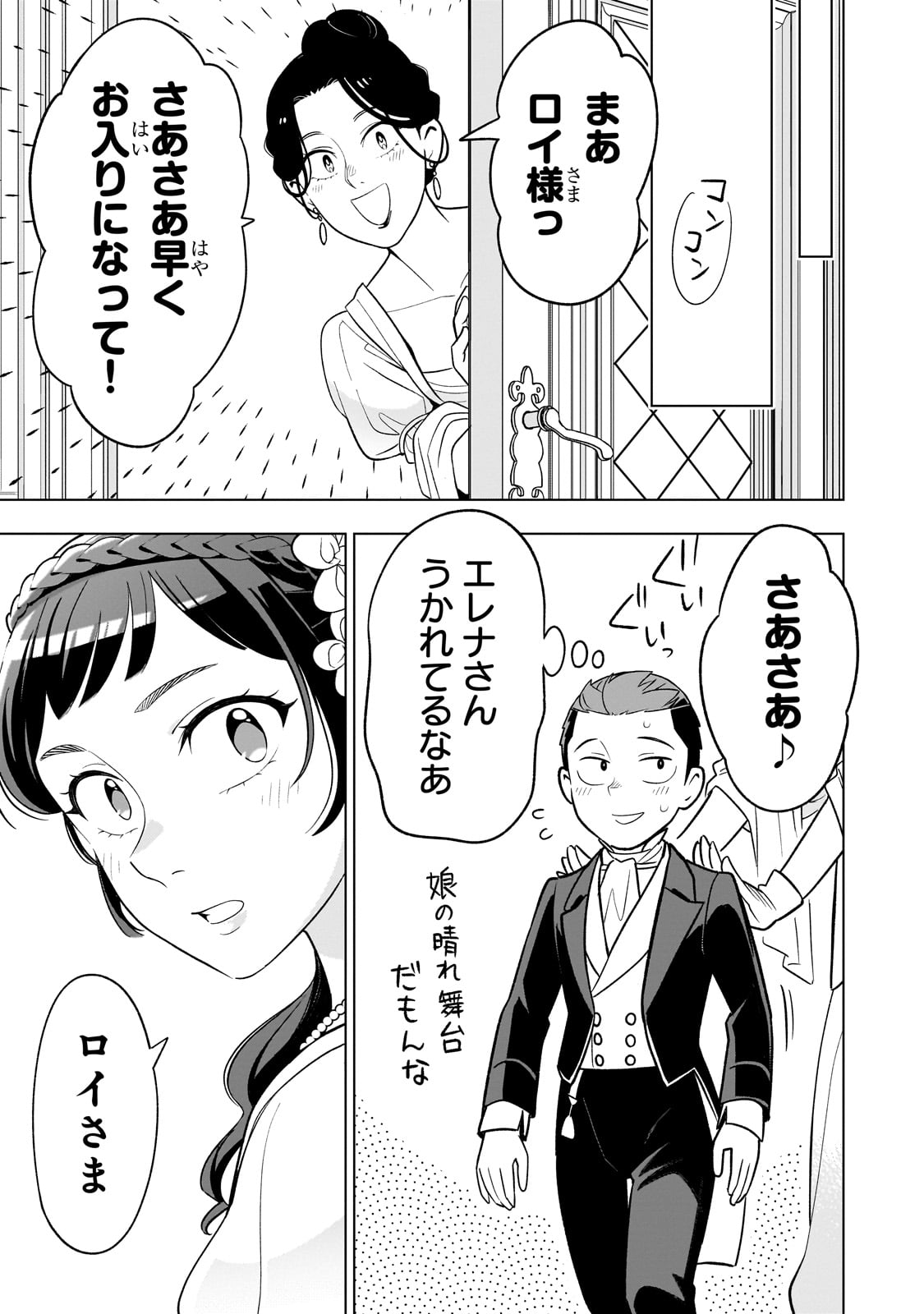 8-sai kara Hajimeru Mahougaku - Chapter 20 - Page 23