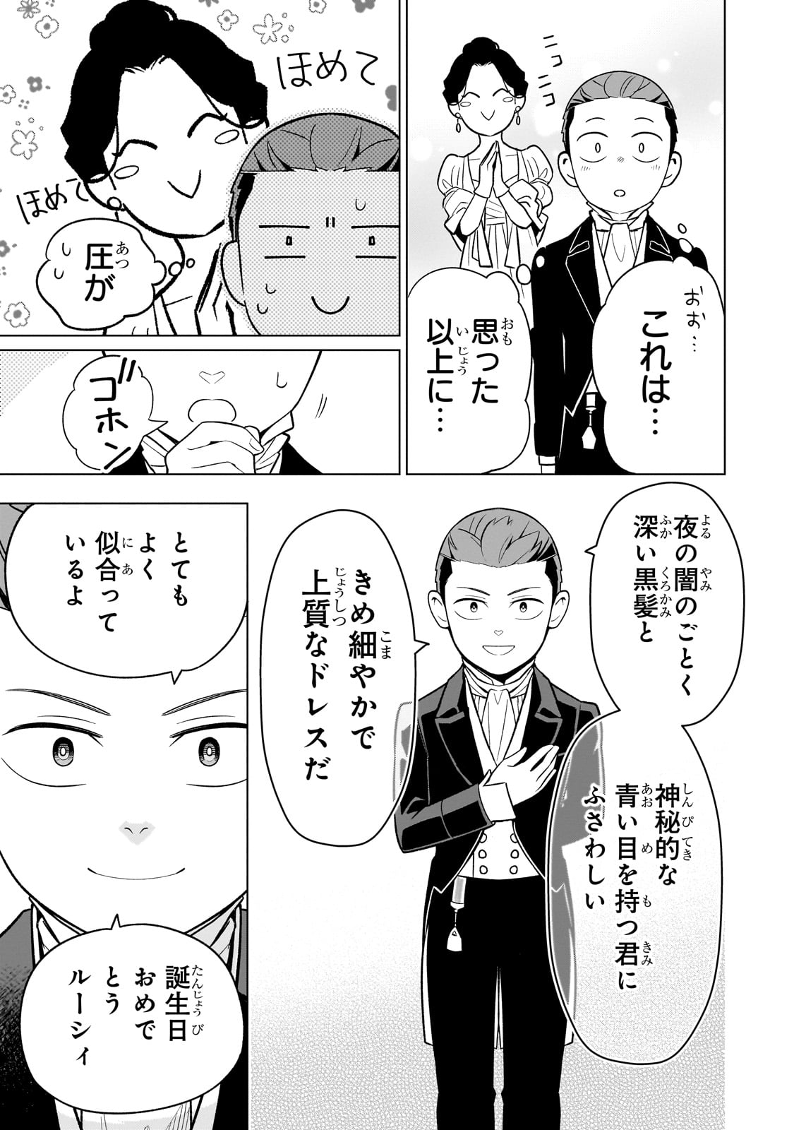 8-sai kara Hajimeru Mahougaku - Chapter 20 - Page 25