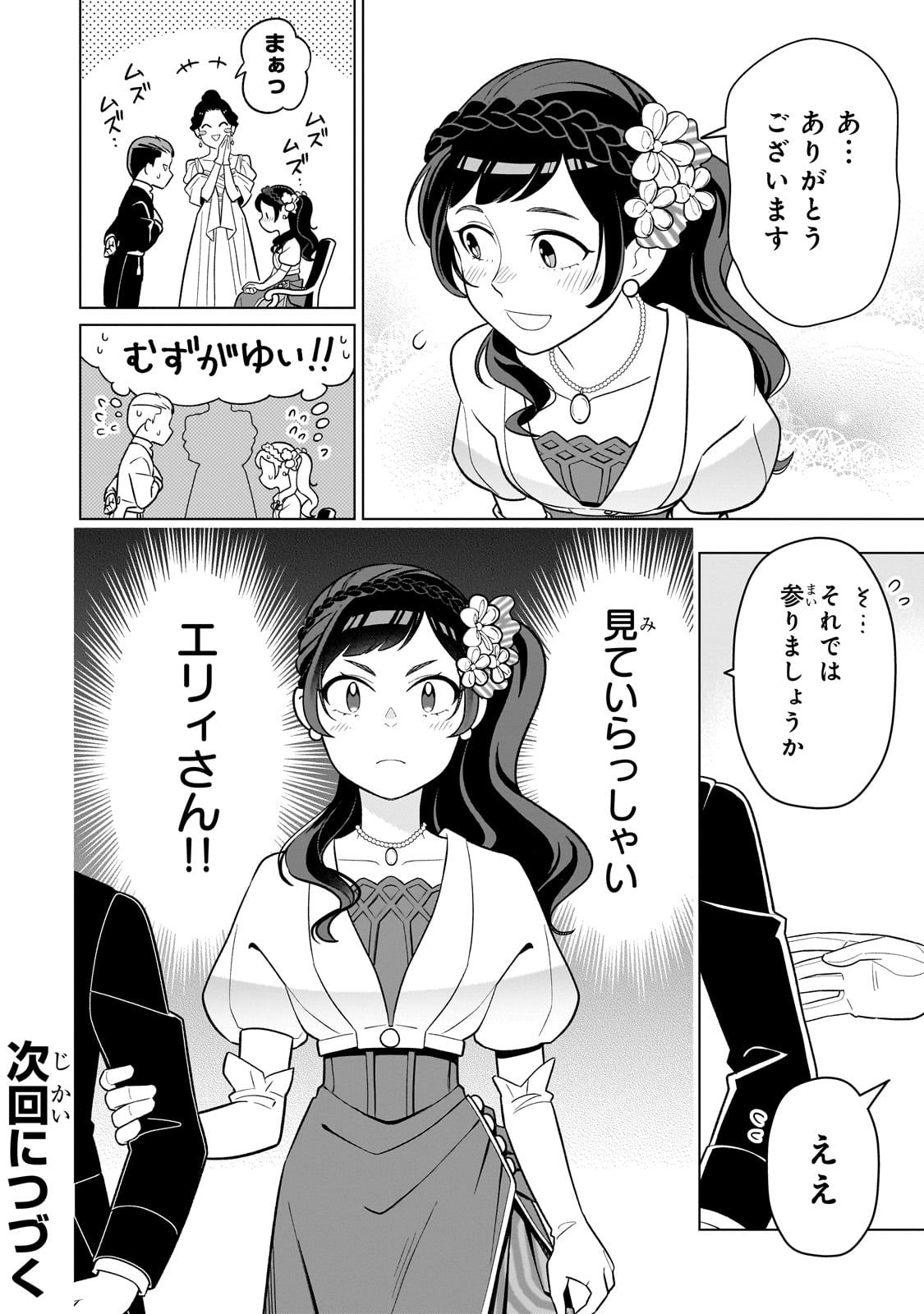 8-sai kara Hajimeru Mahougaku - Chapter 20 - Page 26