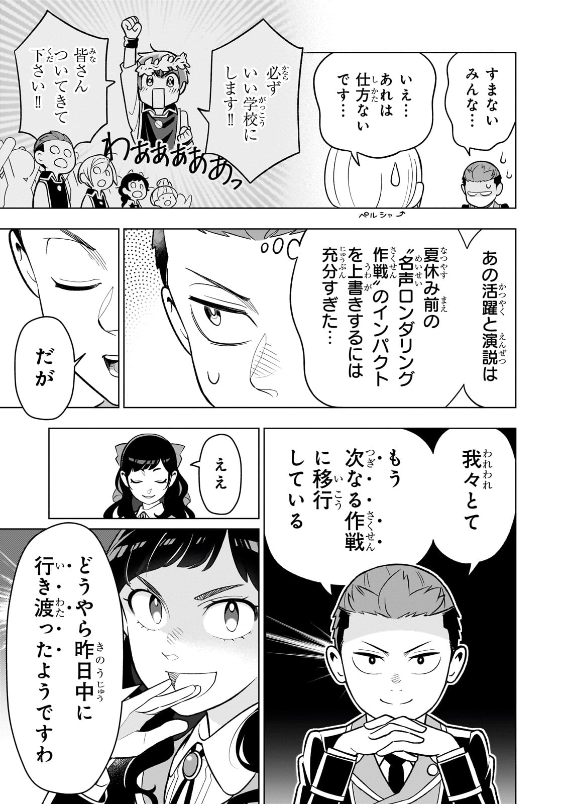 8-sai kara Hajimeru Mahougaku - Chapter 20 - Page 3