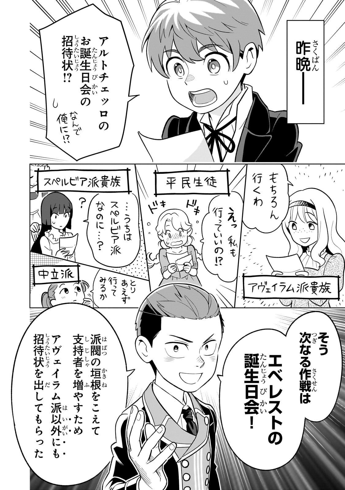 8-sai kara Hajimeru Mahougaku - Chapter 20 - Page 4