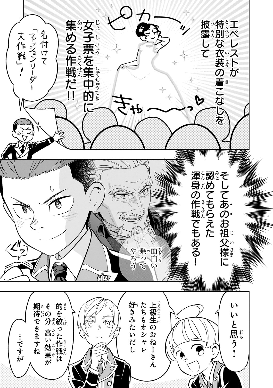 8-sai kara Hajimeru Mahougaku - Chapter 20 - Page 5