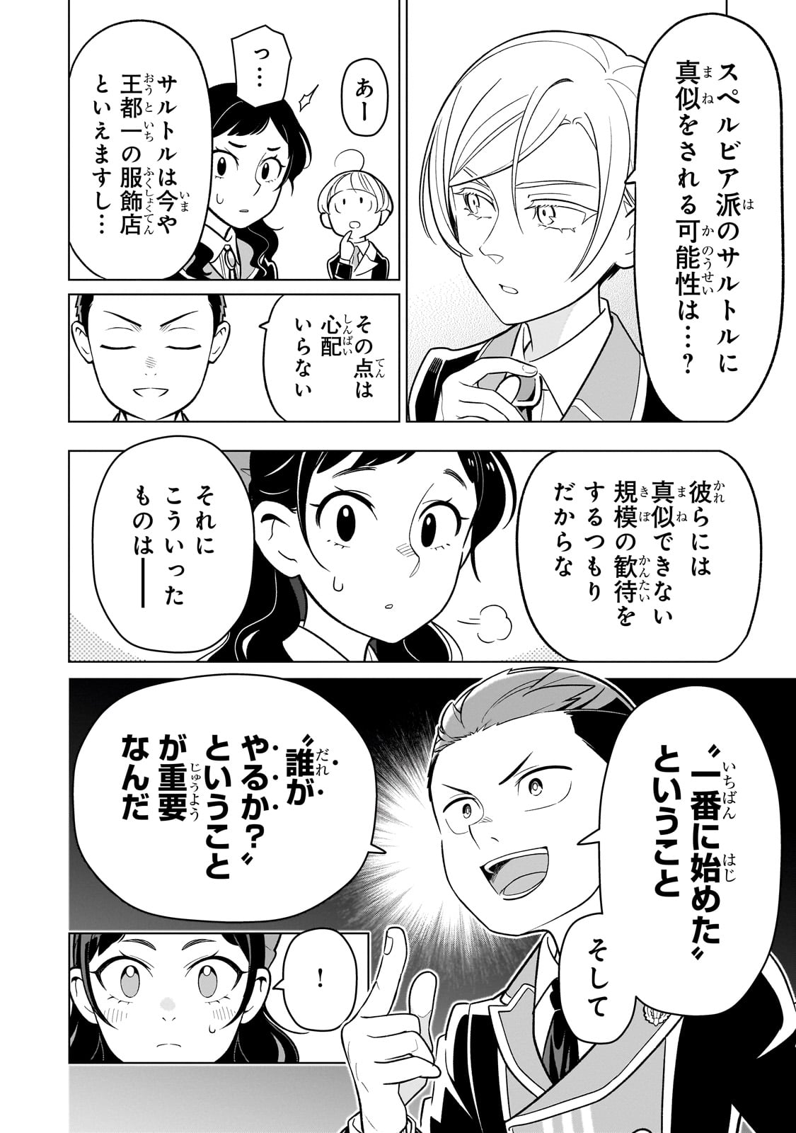 8-sai kara Hajimeru Mahougaku - Chapter 20 - Page 6
