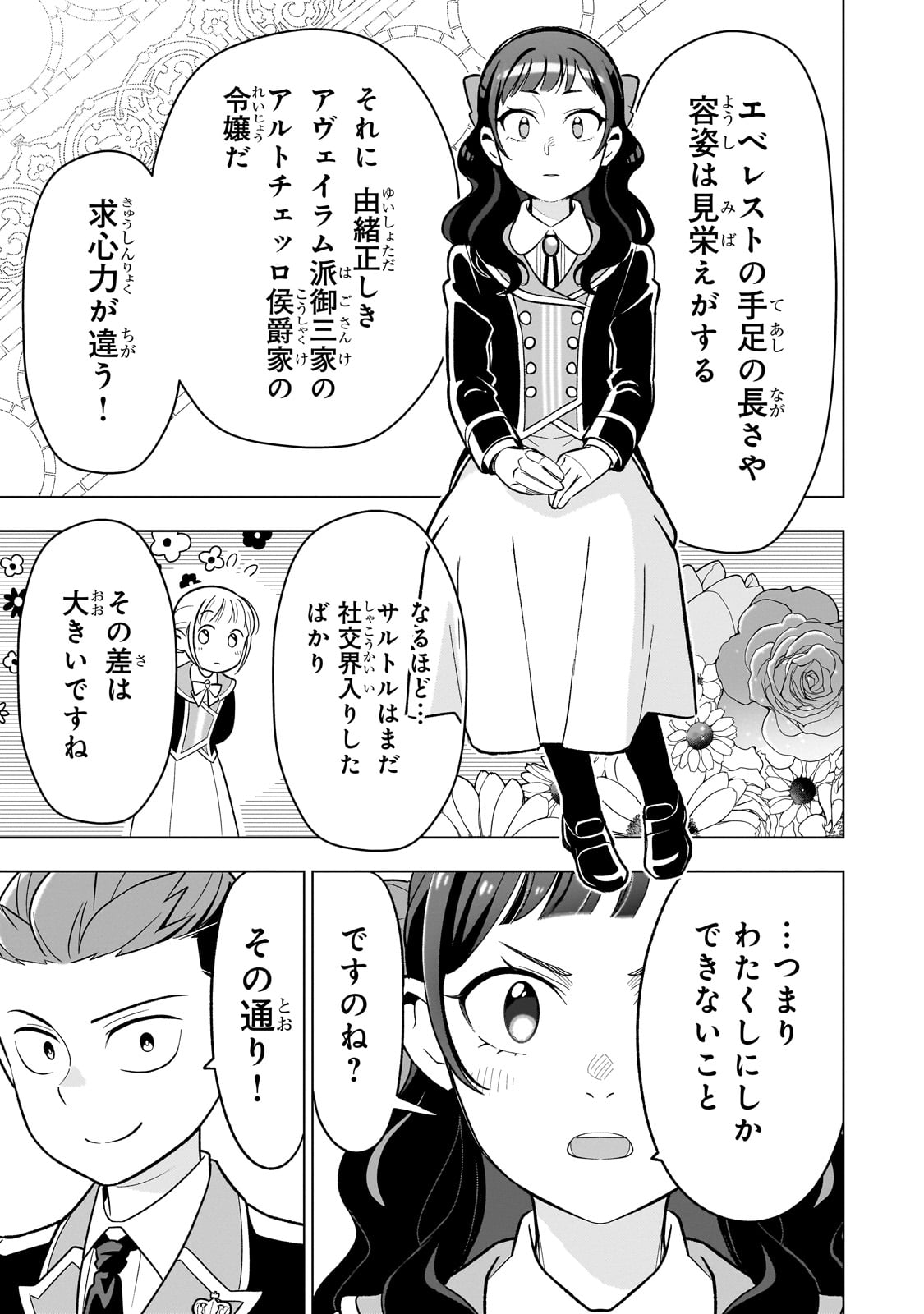 8-sai kara Hajimeru Mahougaku - Chapter 20 - Page 7