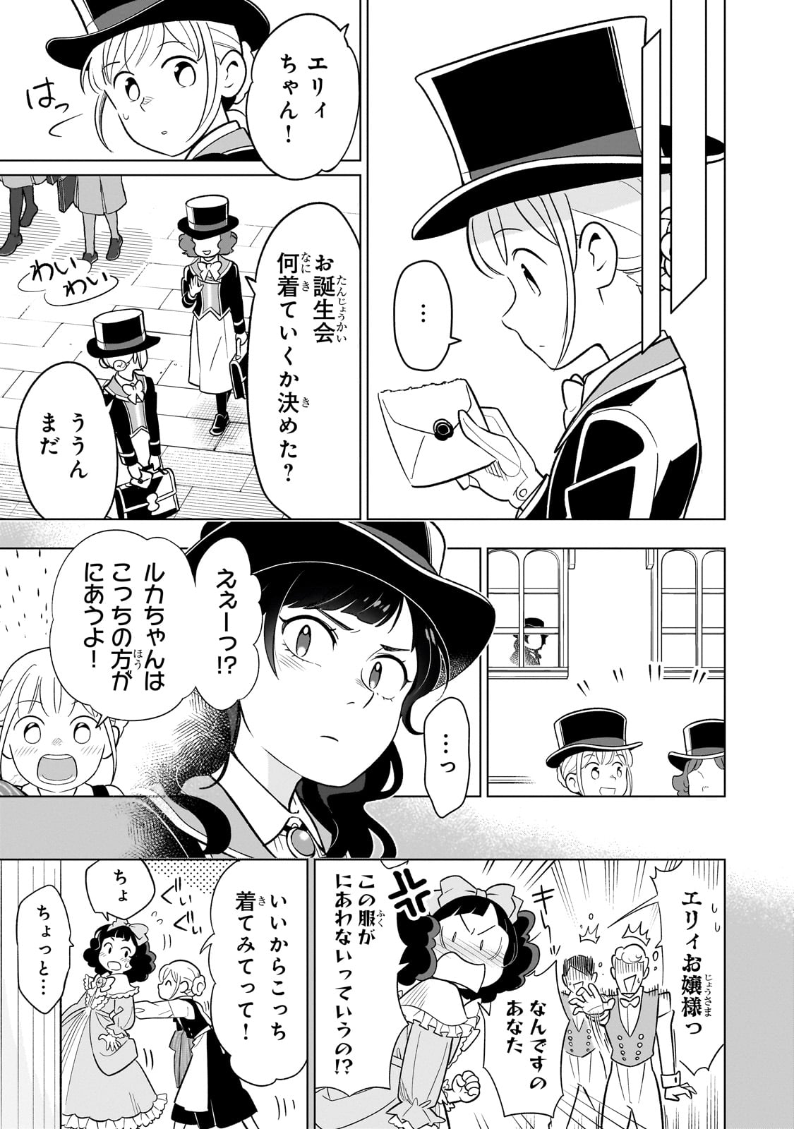 8-sai kara Hajimeru Mahougaku - Chapter 20 - Page 9