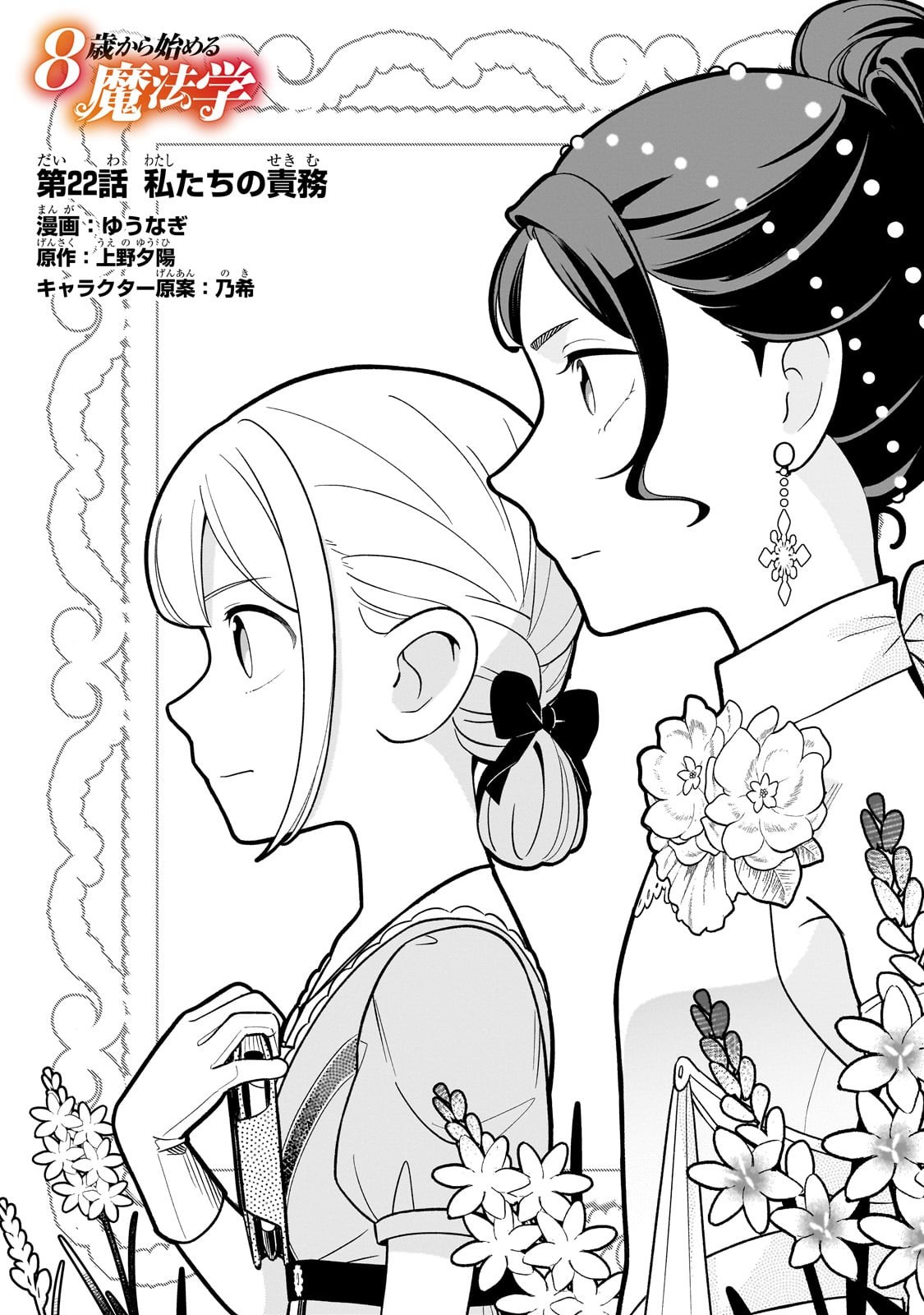 8-sai kara Hajimeru Mahougaku - Chapter 22 - Page 1