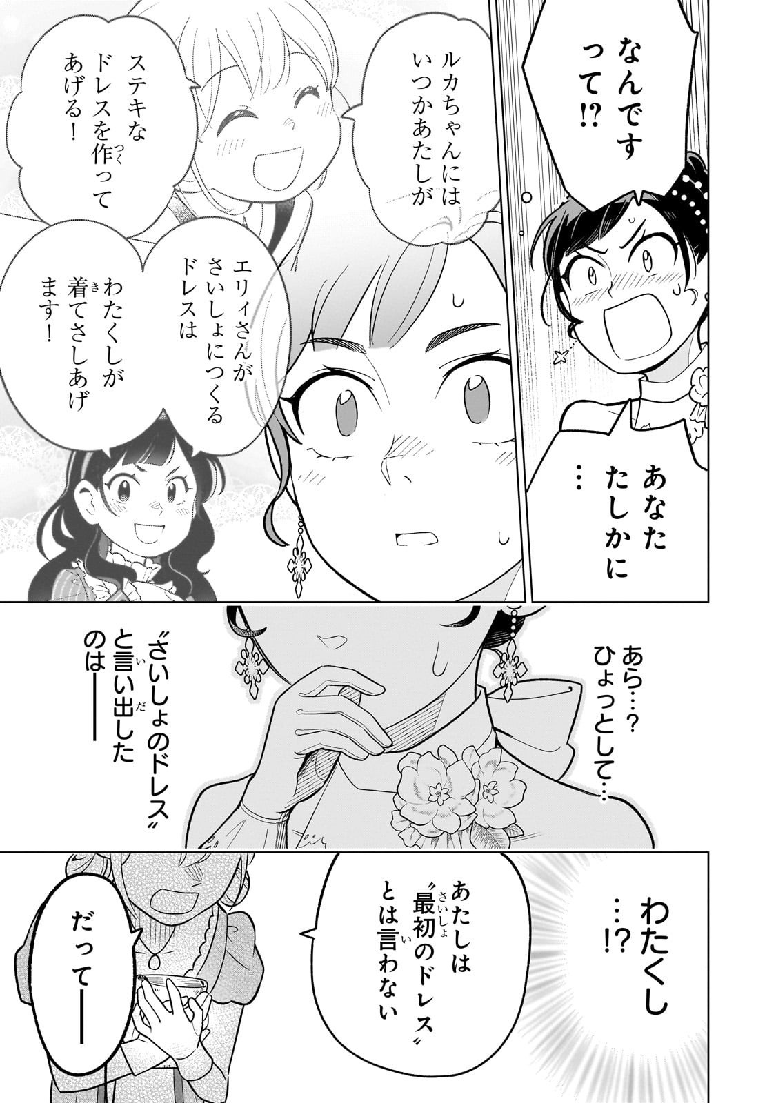 8-sai kara Hajimeru Mahougaku - Chapter 22 - Page 11