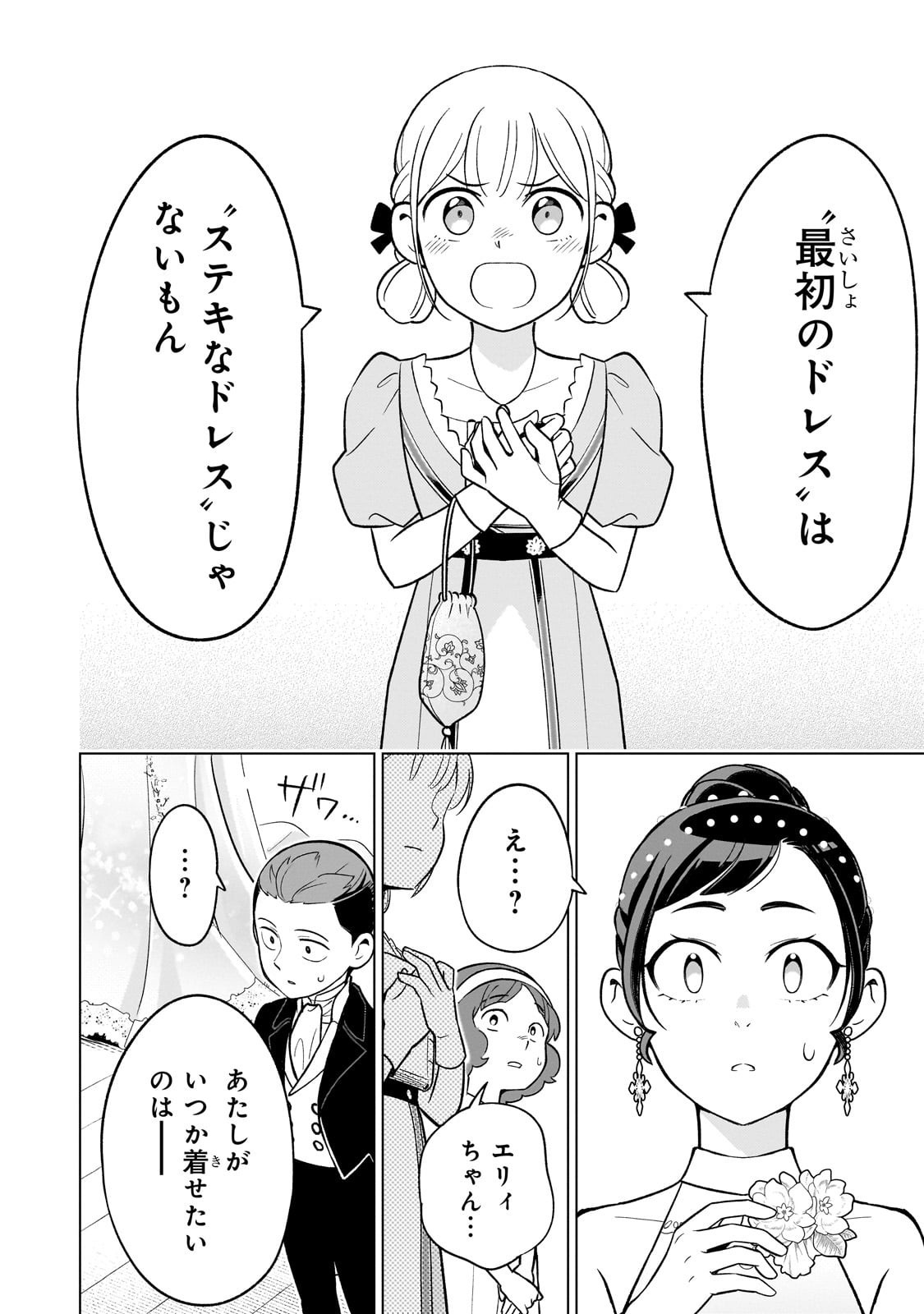 8-sai kara Hajimeru Mahougaku - Chapter 22 - Page 12