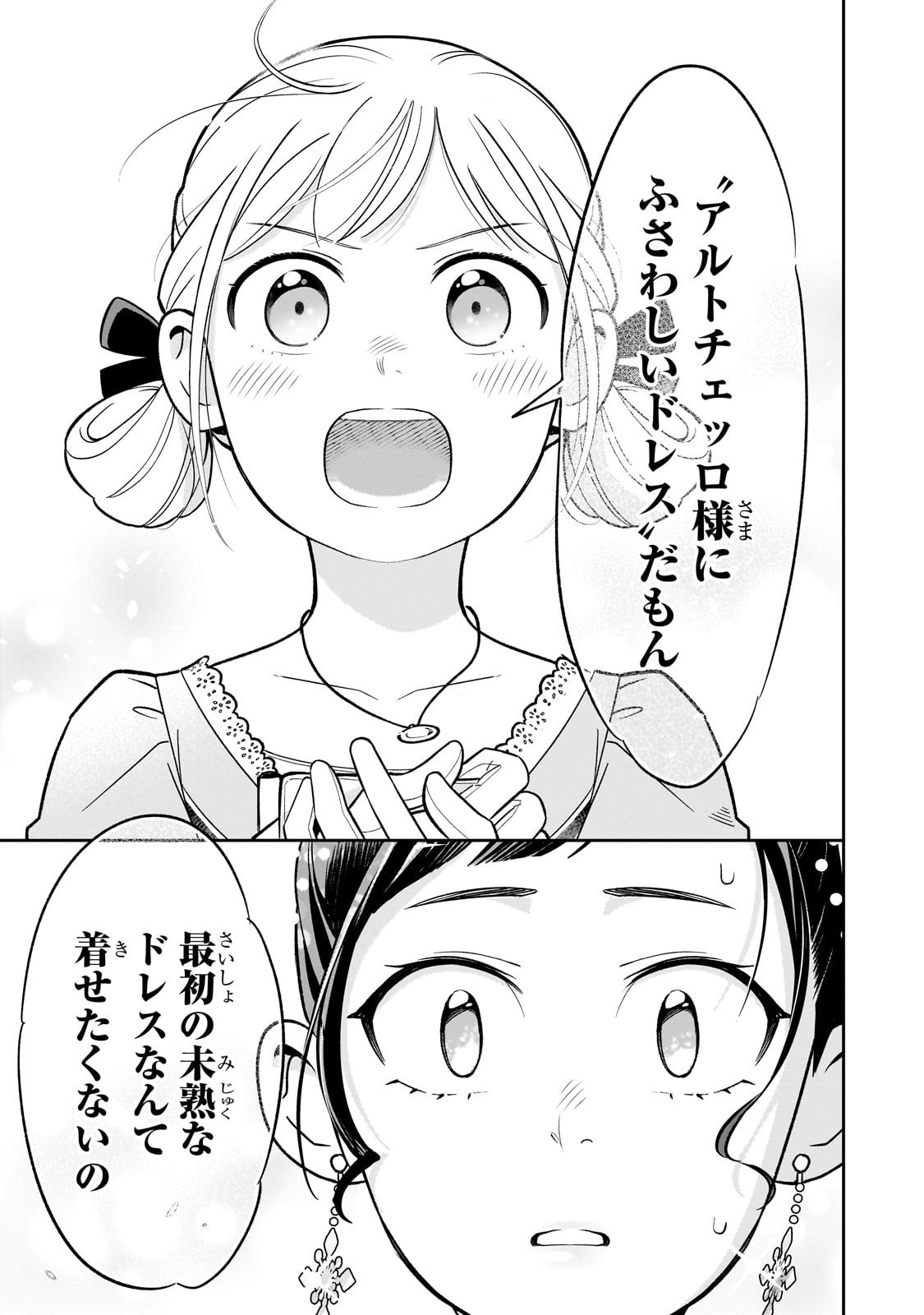 8-sai kara Hajimeru Mahougaku - Chapter 22 - Page 13