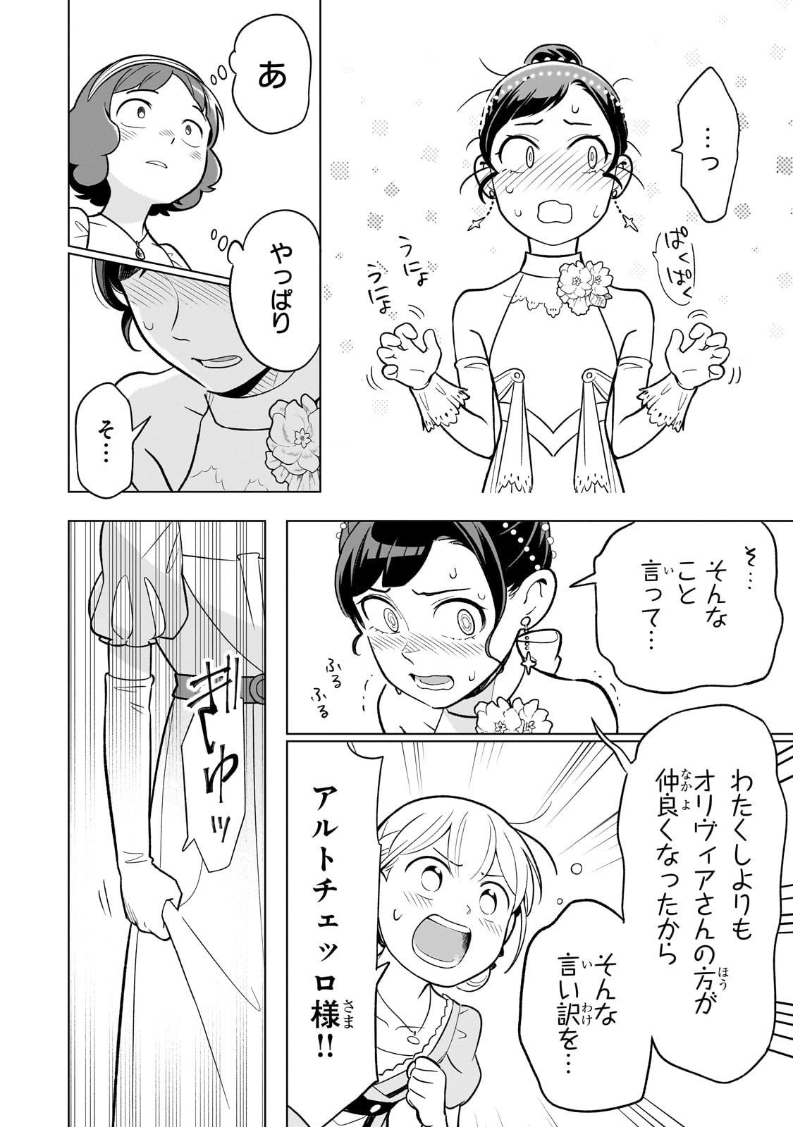 8-sai kara Hajimeru Mahougaku - Chapter 22 - Page 14
