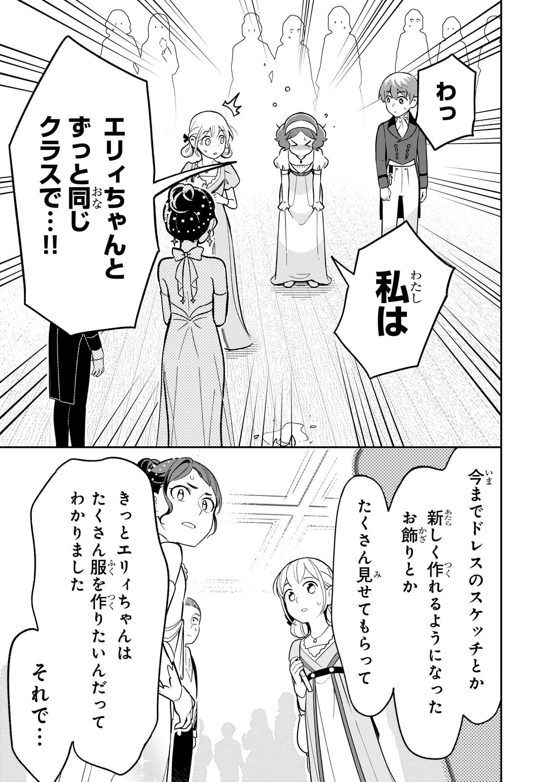 8-sai kara Hajimeru Mahougaku - Chapter 22 - Page 15